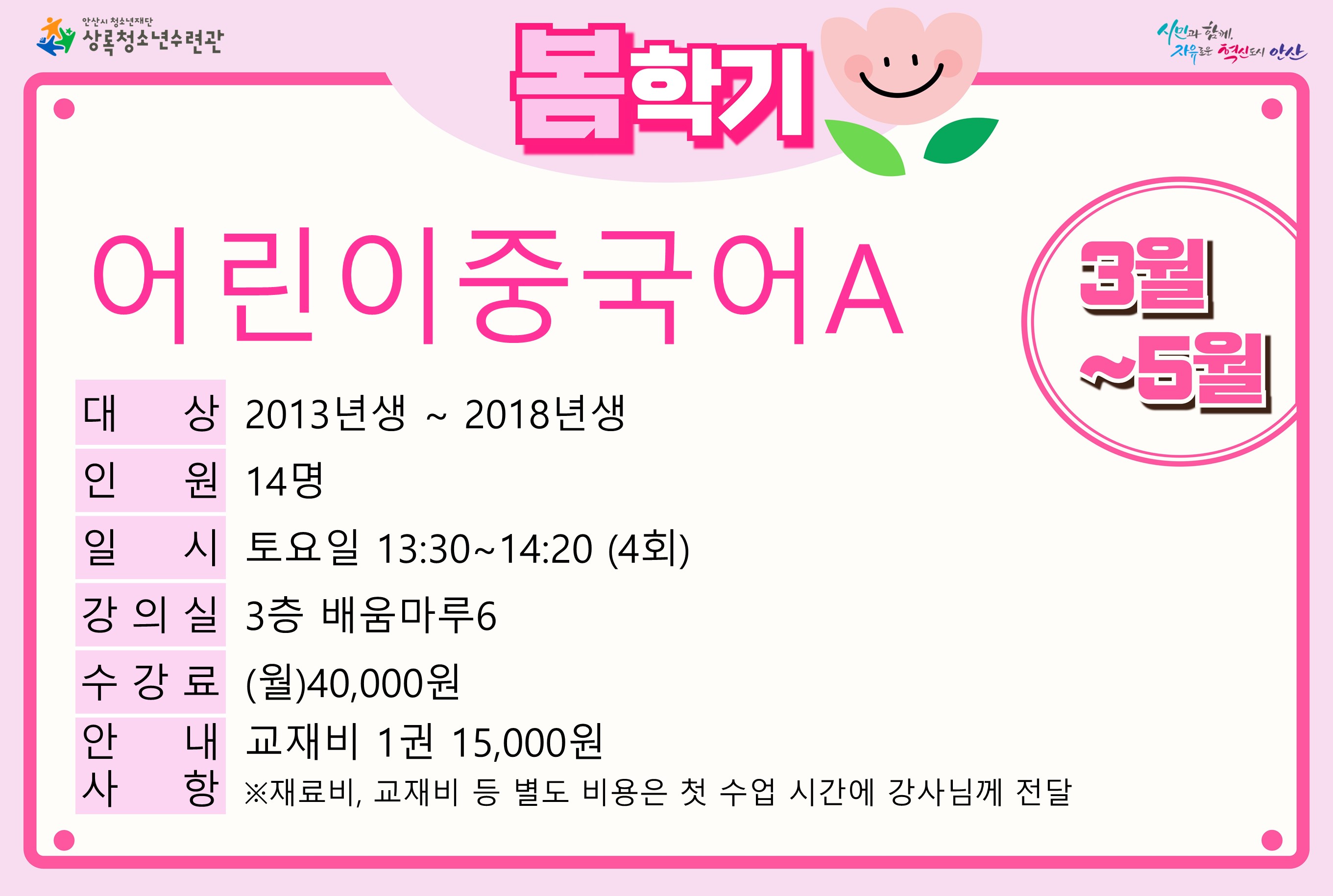 어린이중국어A(5월)_봄학기[사회교육_상록] 썸네일 이미지 1