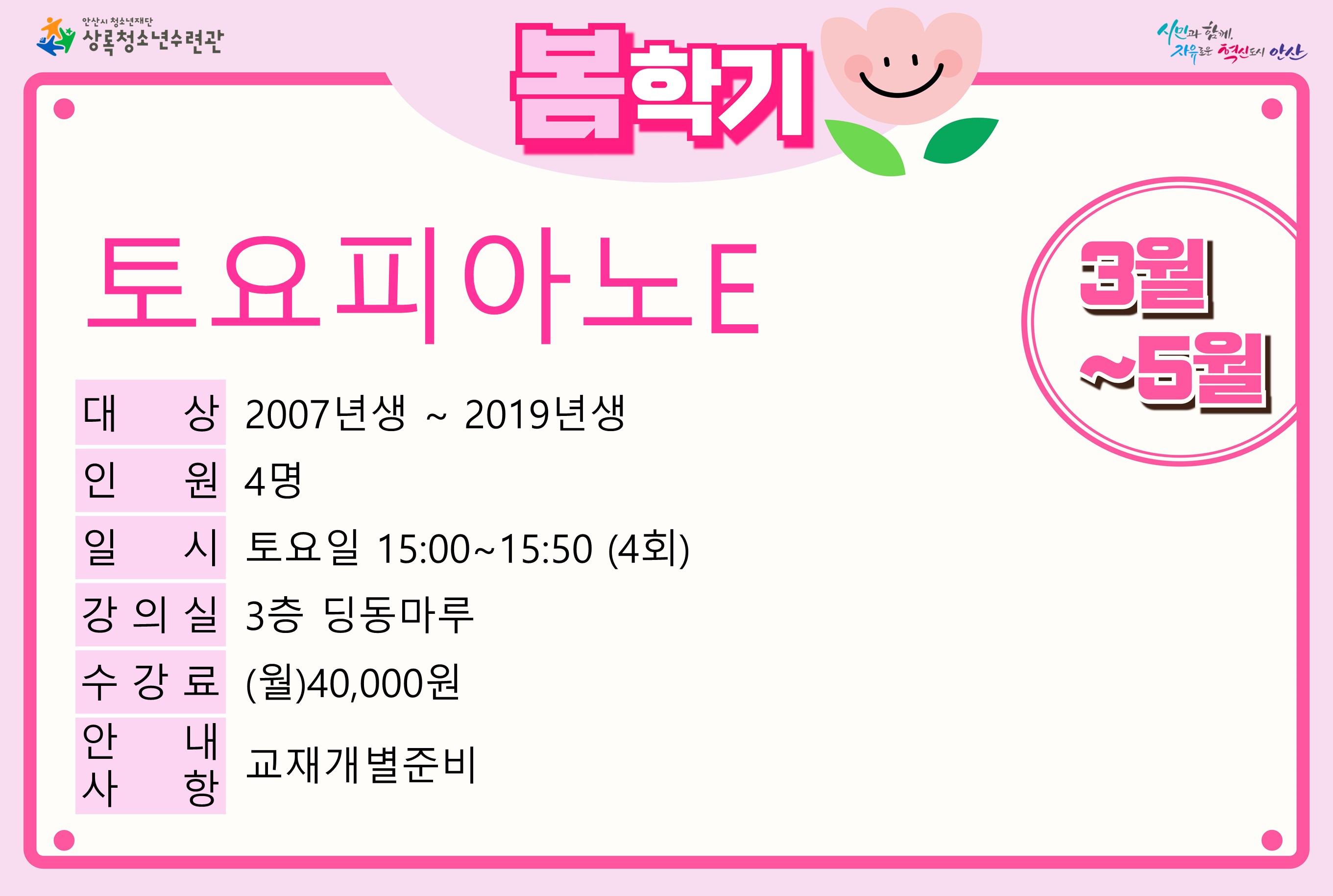 토요피아노E(5월)_봄학기[사회교육_상록] 썸네일 이미지 1