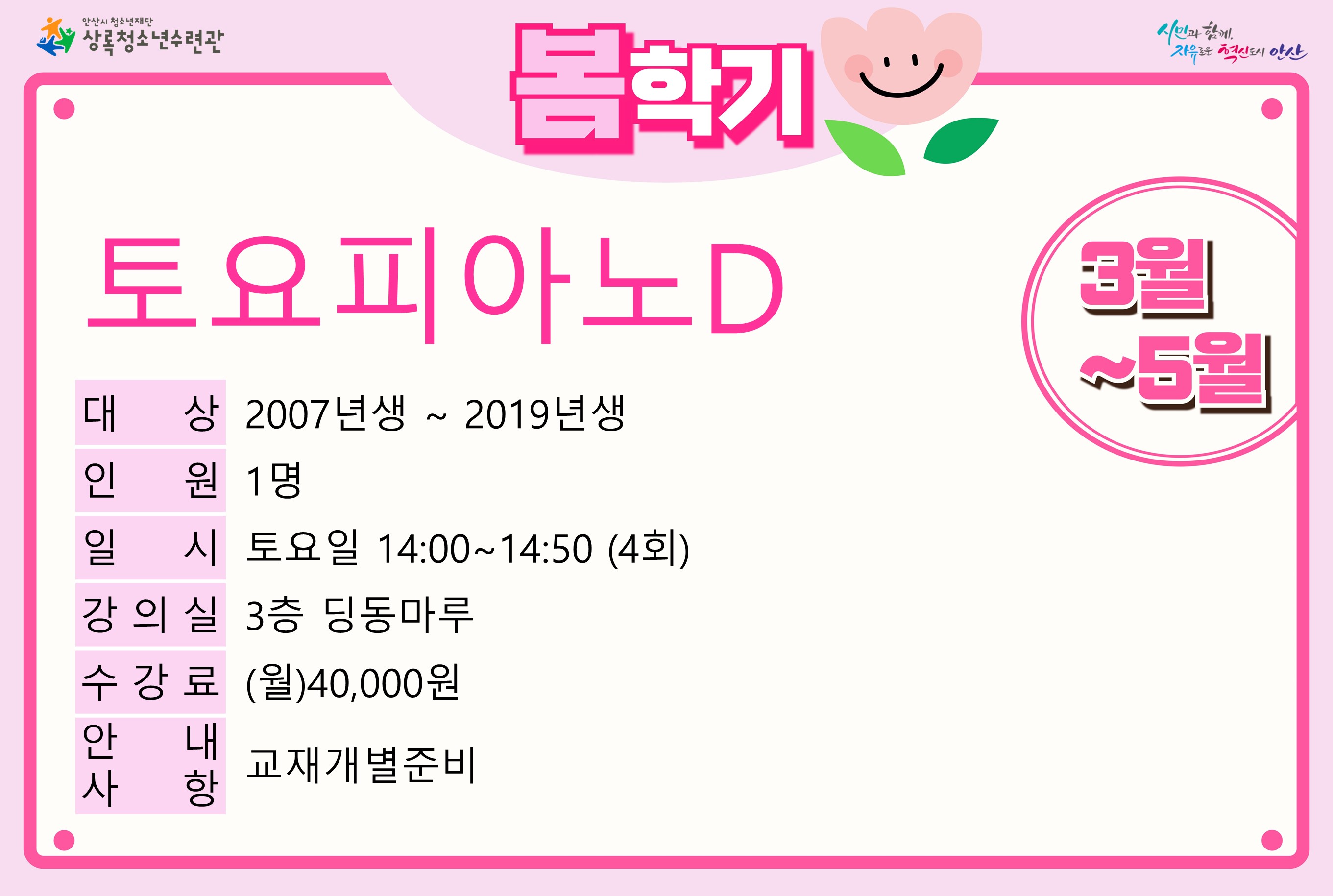 토요피아노D(5월)_봄학기[사회교육_상록] 썸네일 이미지 1