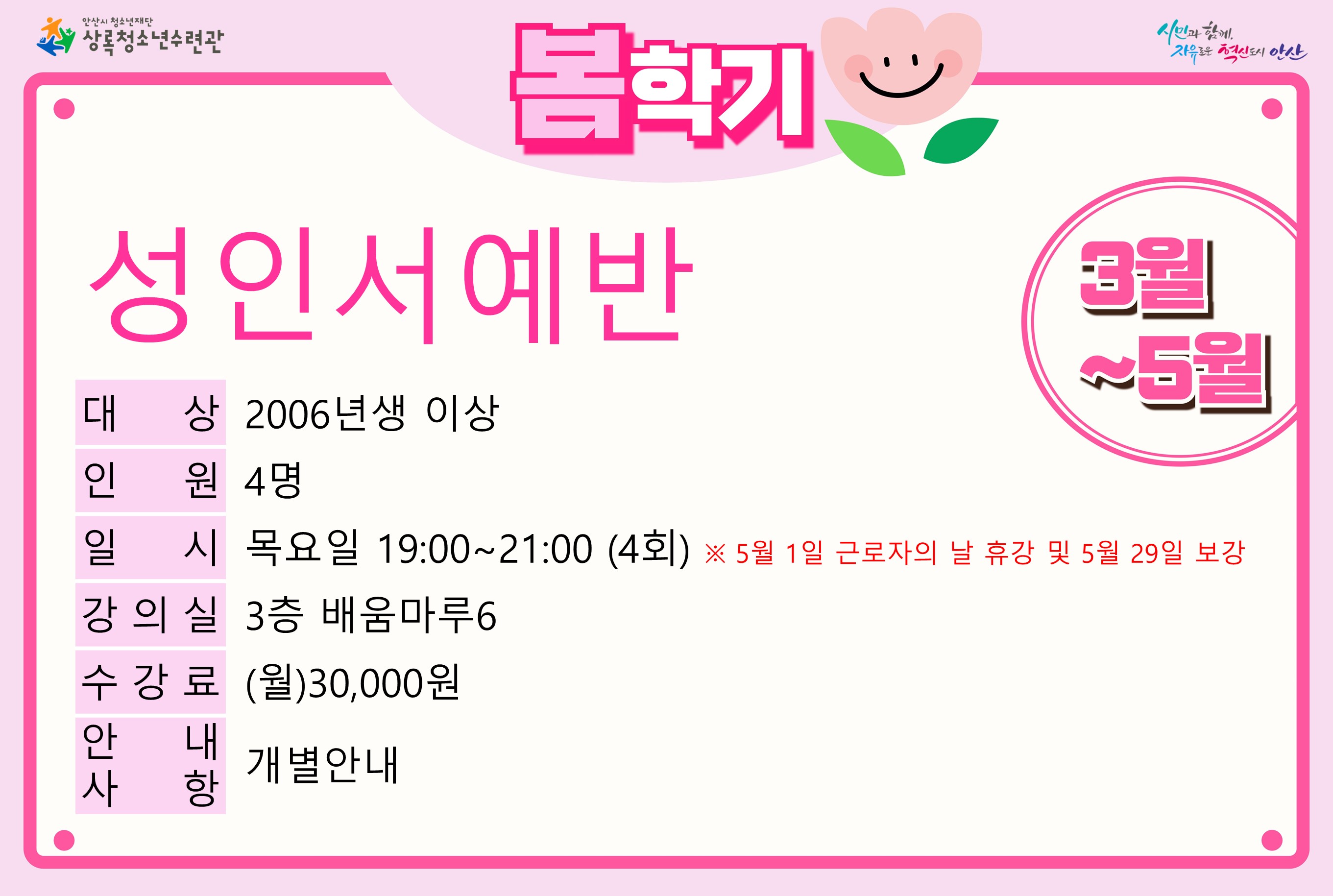 성인서예반(5월)_봄학기[사회교육_상록] 썸네일 이미지 1