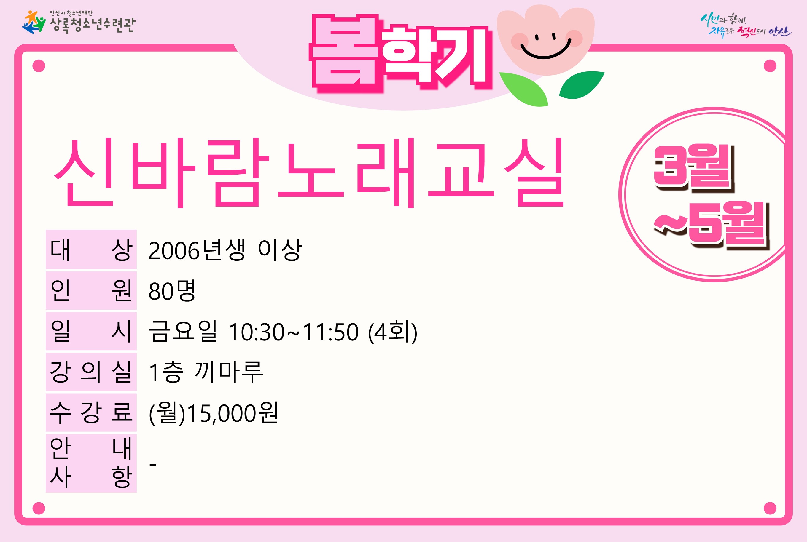 신바람노래교실(5월)_봄학기[사회교육_상록] 썸네일 이미지 1