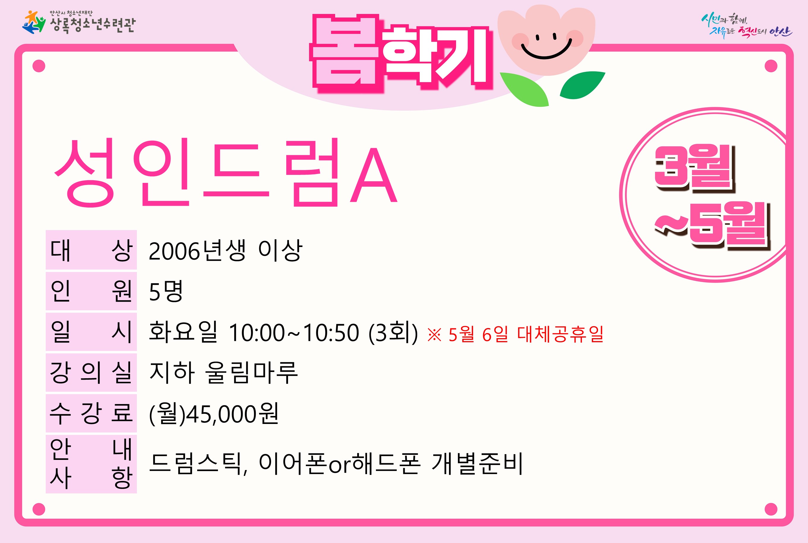 성인드럼A(5월)_봄학기[사회교육_상록] 썸네일 이미지 1