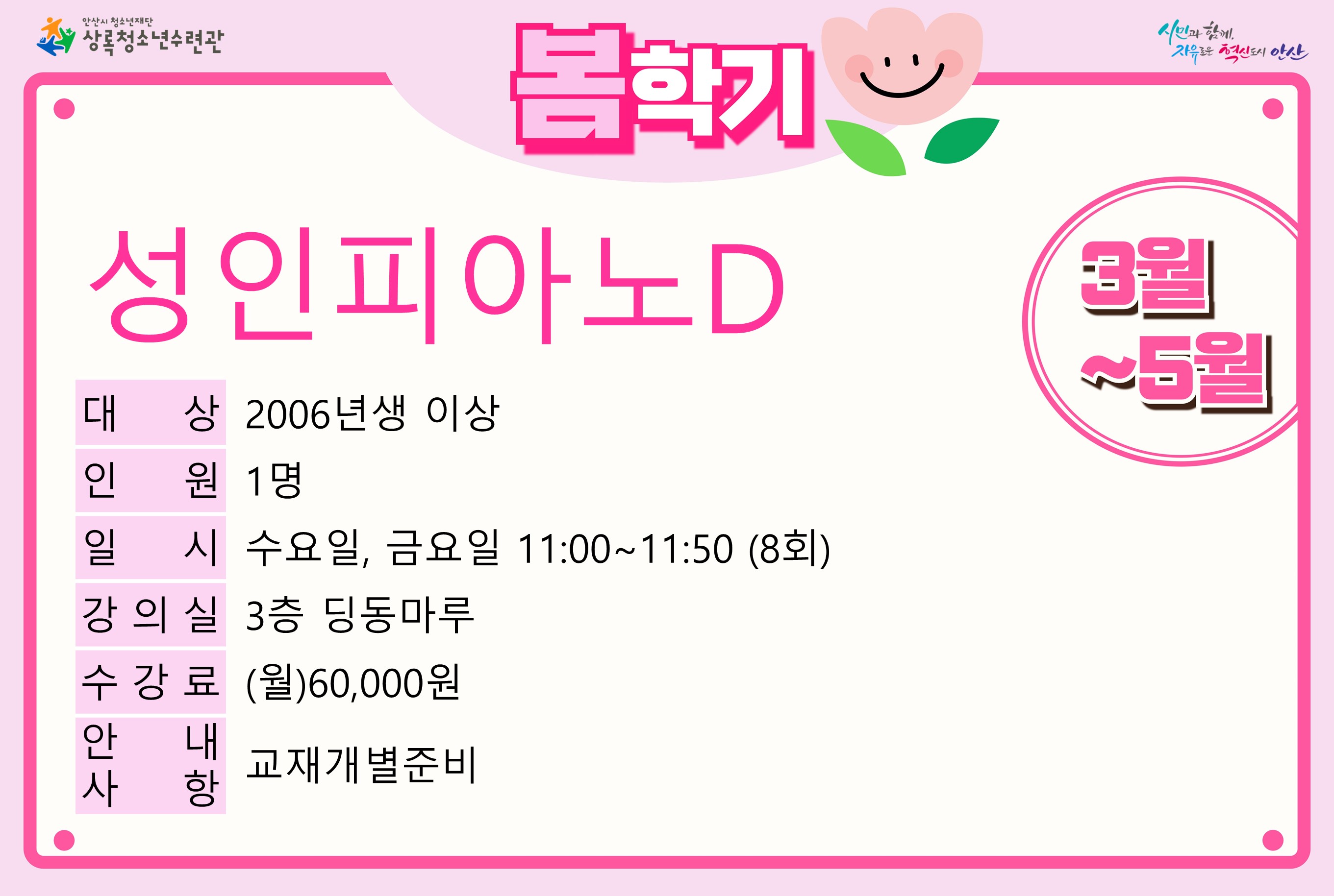성인피아노D(5월)_봄학기[사회교육_상록] 썸네일 이미지 1