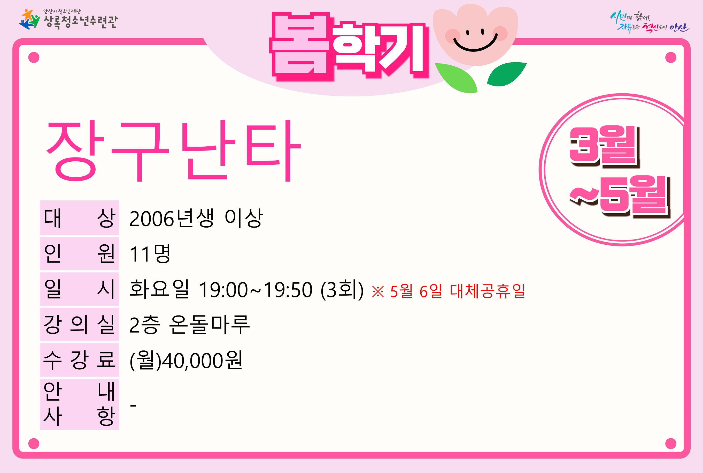 장구난타(5월)_봄학기[사회교육_상록] 썸네일 이미지 1