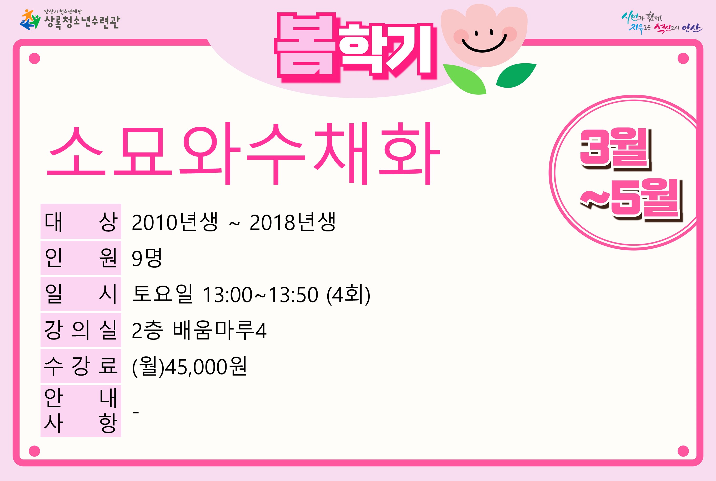 소묘와수채화(5월)_봄학기[사회교육_상록] 썸네일 이미지 1