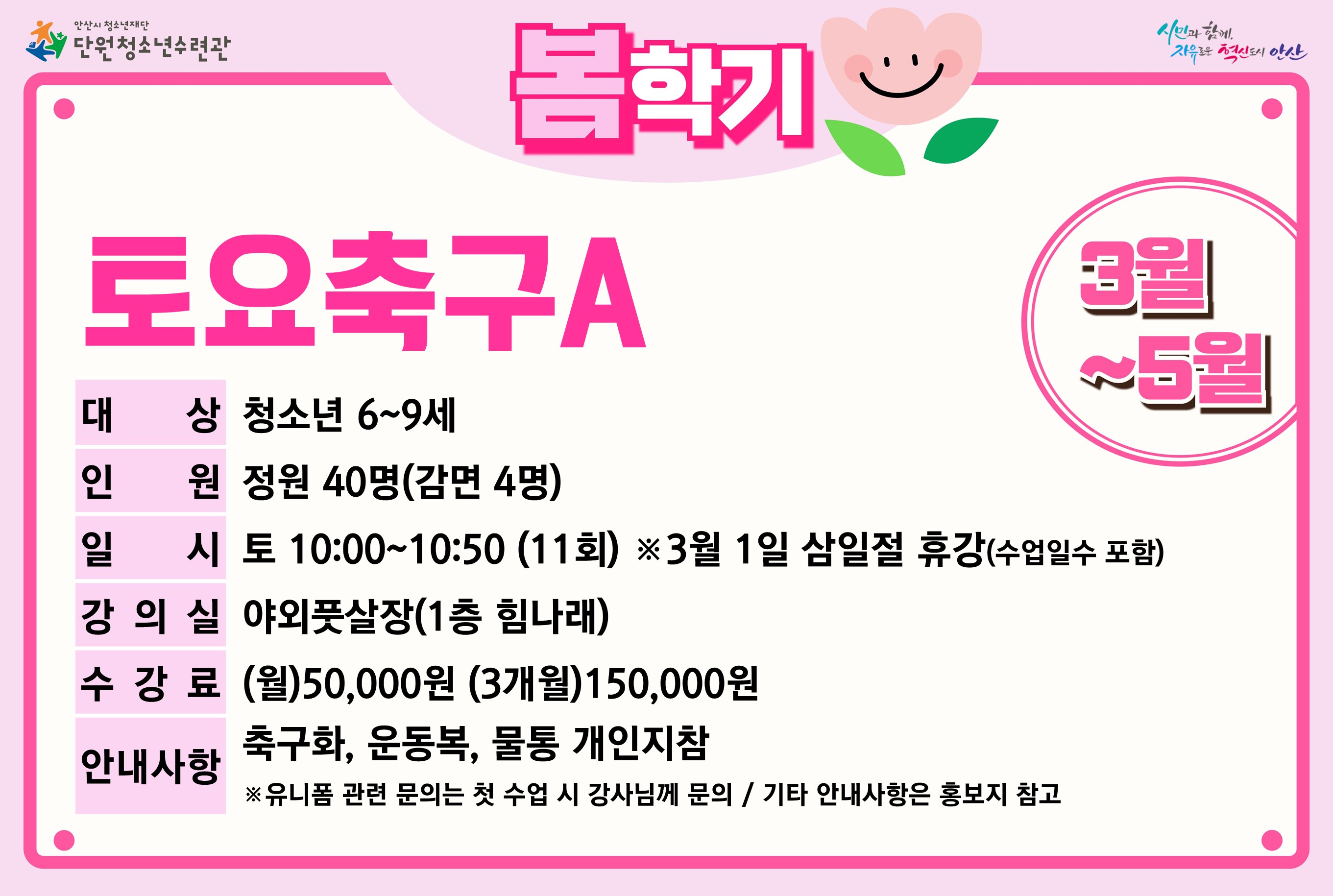 토요축구A(5월)_봄학기[생활체육_단원] 썸네일 이미지 1