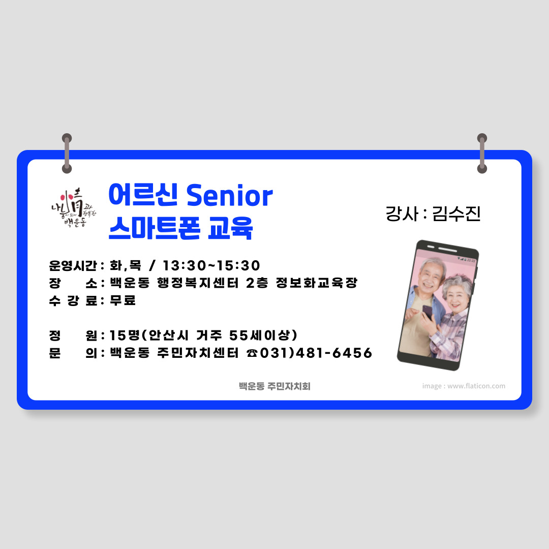 어르신 스마트폰 교육 썸네일 이미지 1