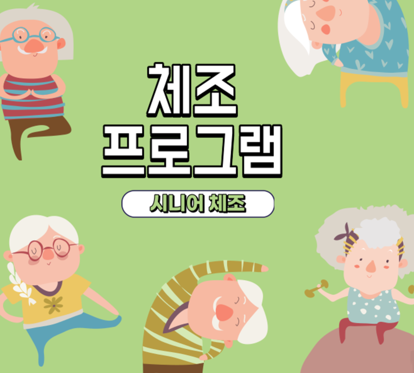 시니어 건강체조 썸네일 이미지 1