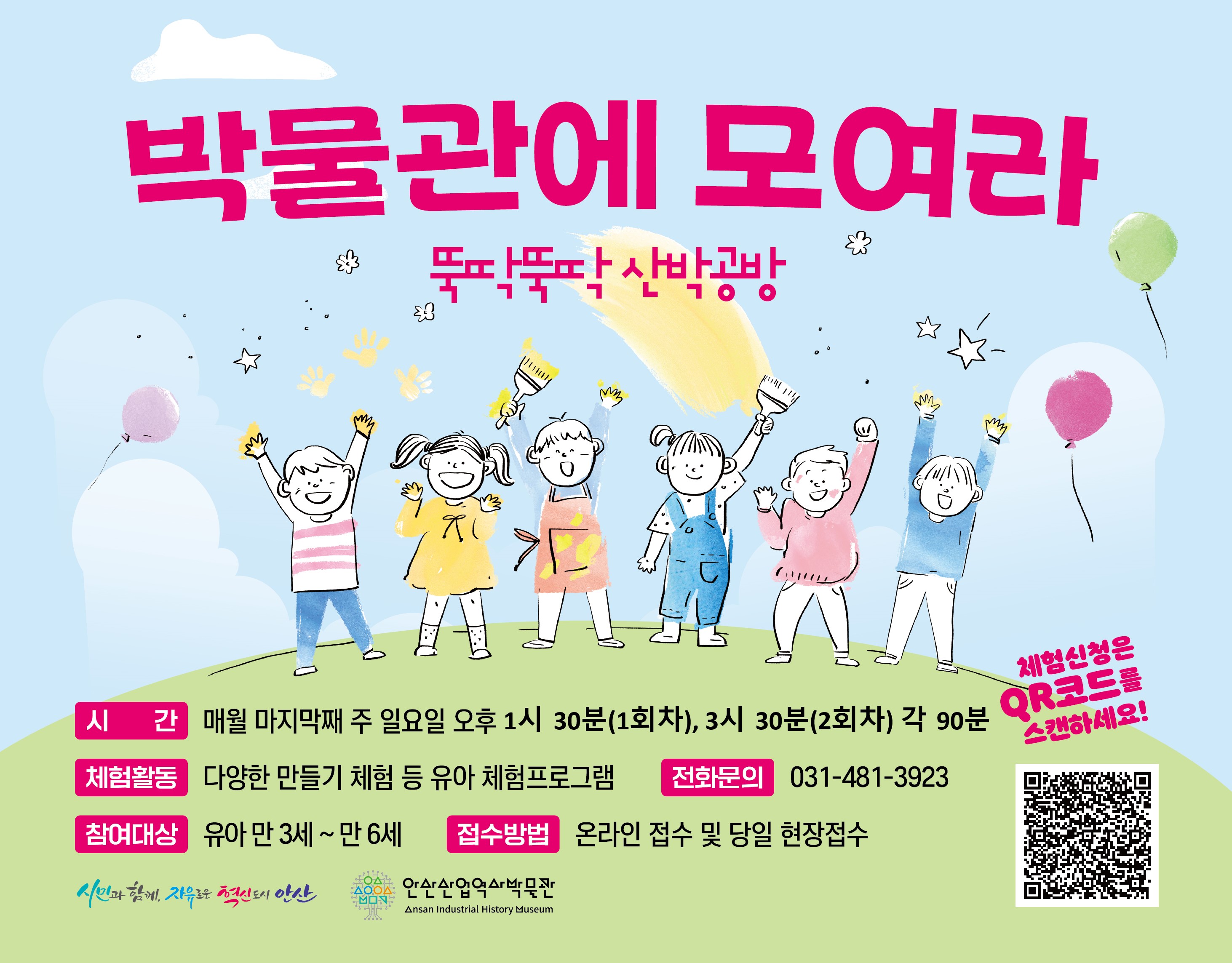 안산산업역사박물관 유아가족체험 박물관에 모여라 : 뚝딱뚝딱 산박공방 (4월) 썸네일 이미지 1