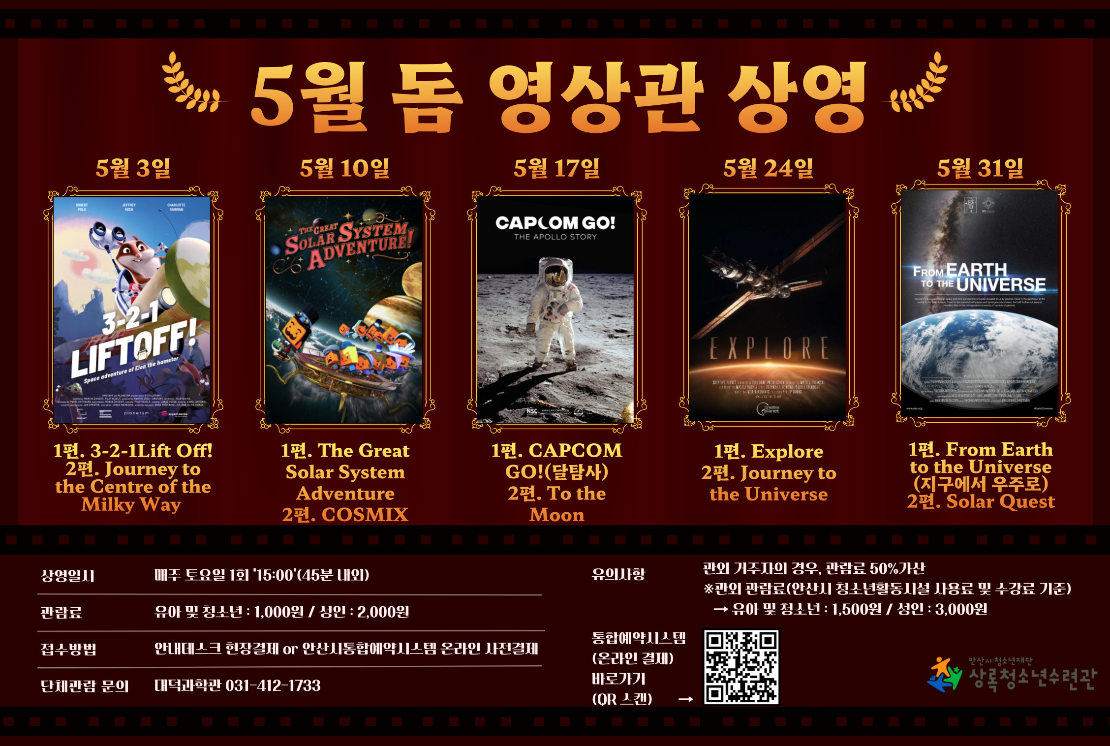 (관외)5월돔영상관람[영상관람_상록] 썸네일 이미지 1
