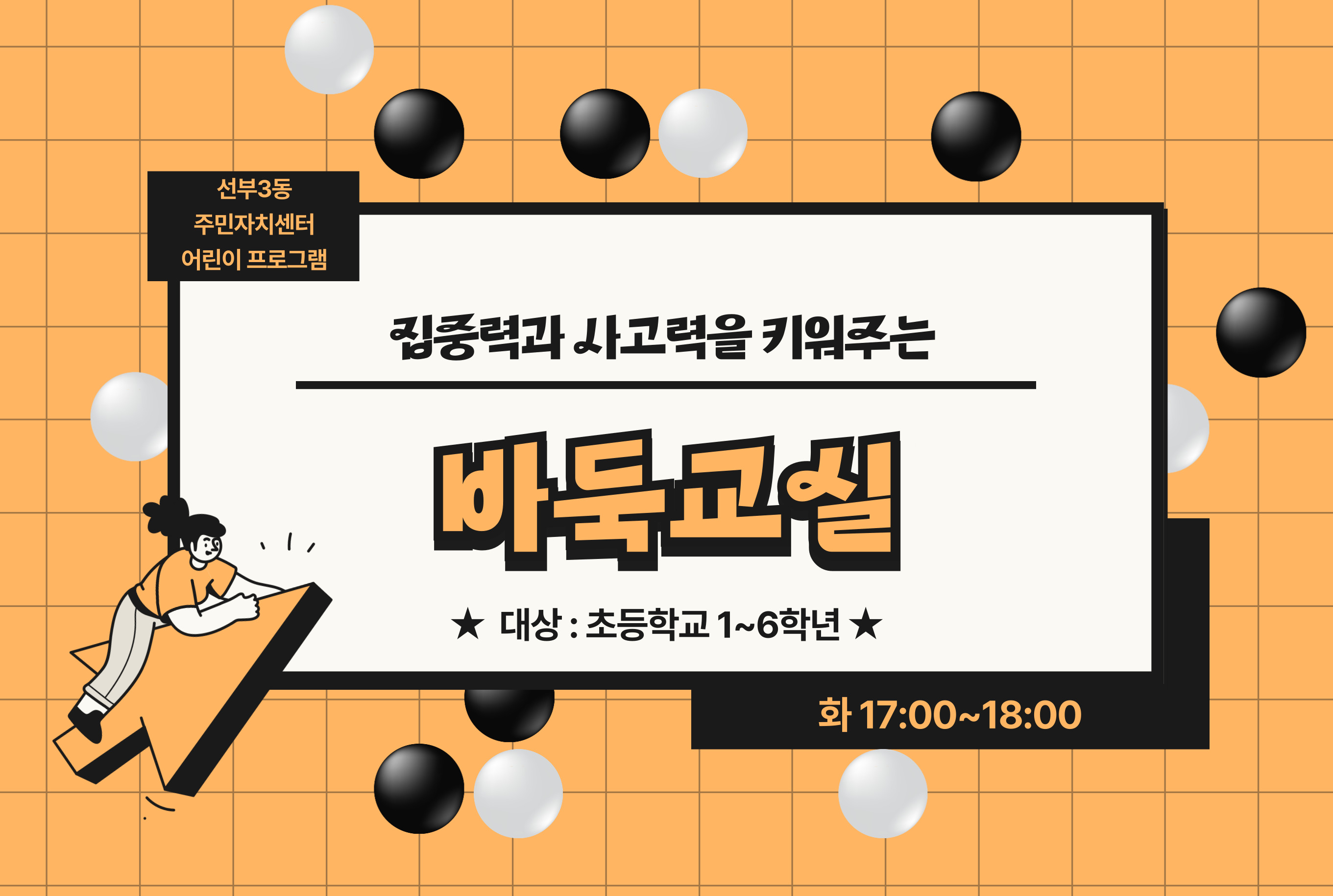 바둑교실 썸네일 이미지 1