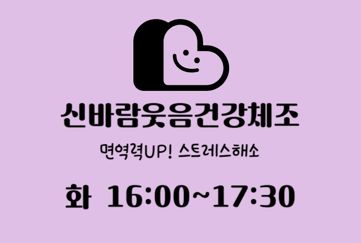 신바람웃음건강체조 썸네일 이미지 1