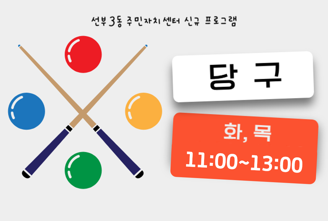 당구 썸네일 이미지 1