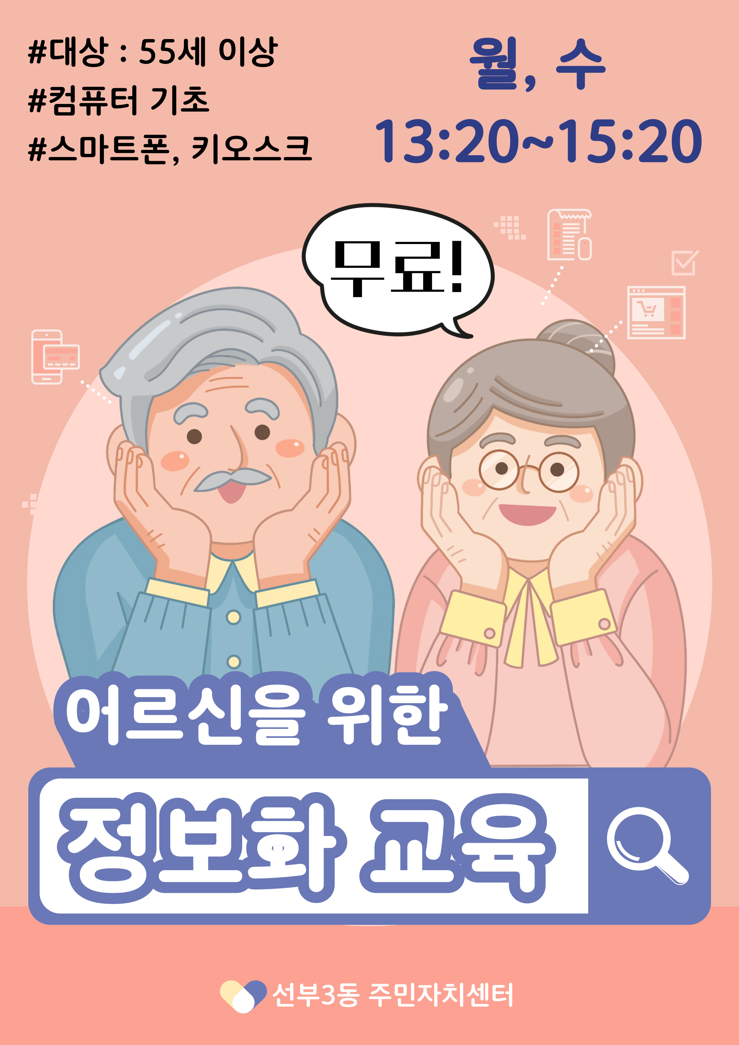 어르신 정보화 교육 썸네일 이미지 1