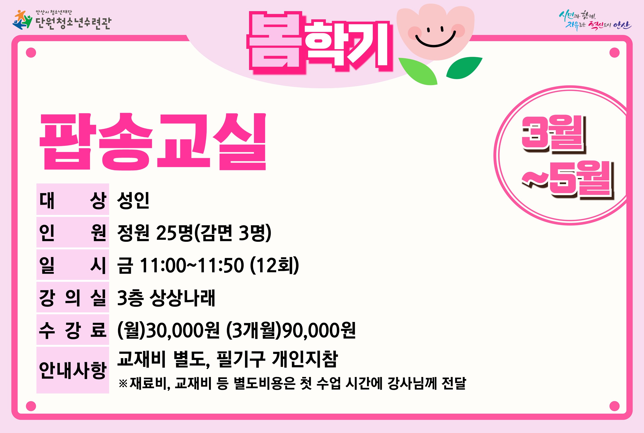 팝송교실(5월)_봄학기[사회교육_단원] 썸네일 이미지 1