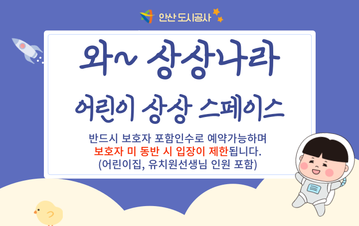(25년 6월)와~상상나라 어린이 상상스페이스 썸네일 이미지 1