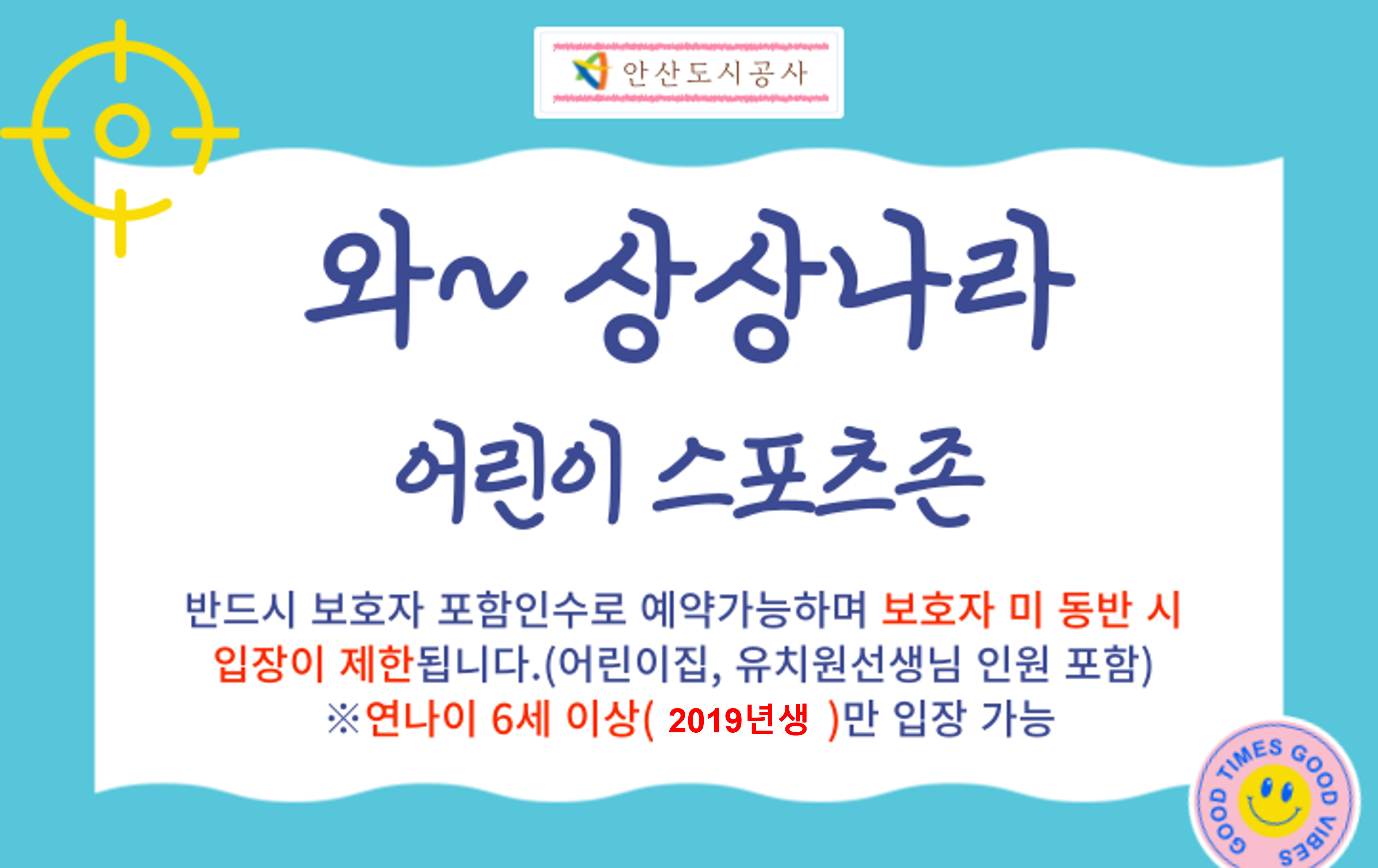 (25년 6월)와~상상나라 어린이 스포츠존 썸네일 이미지 1