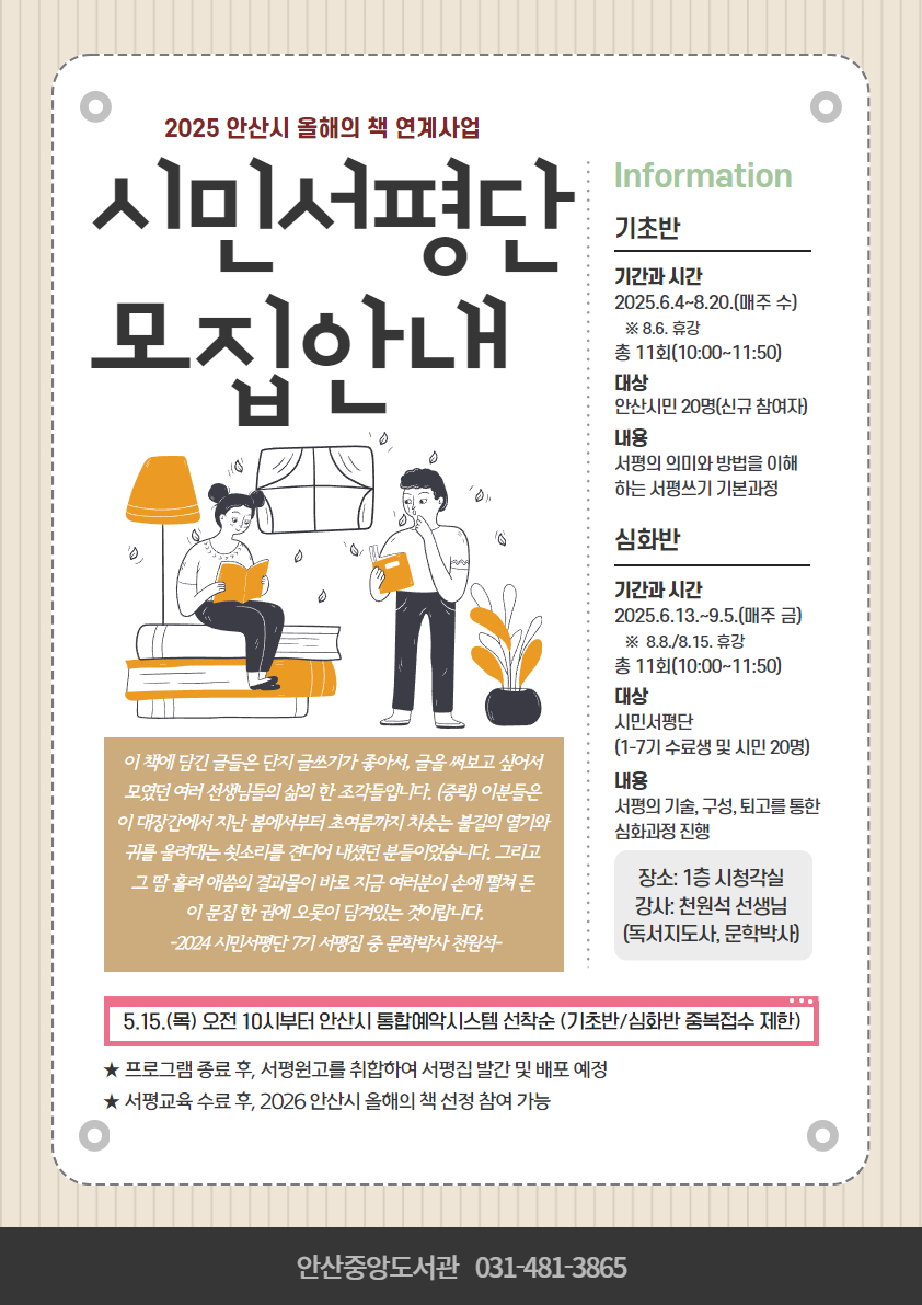 중앙도서관 2025년 시민서평단(심화반) 썸네일 이미지 1