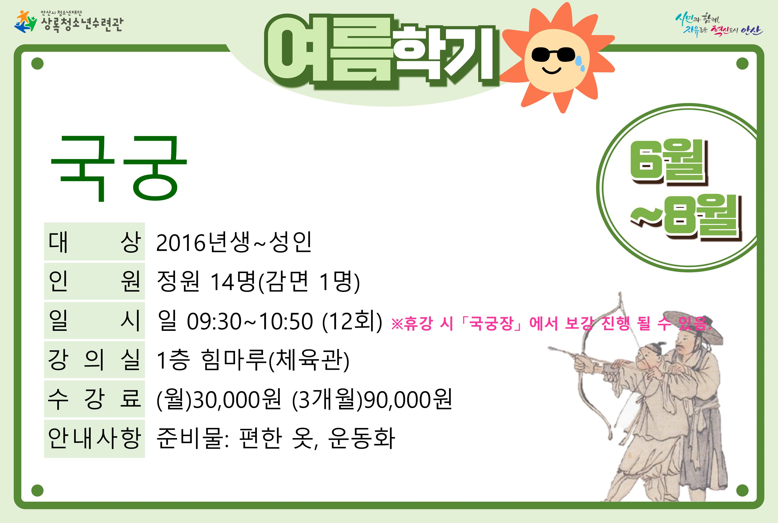 [감면]국궁_여름학기[생활체육_상록] 썸네일 이미지 1