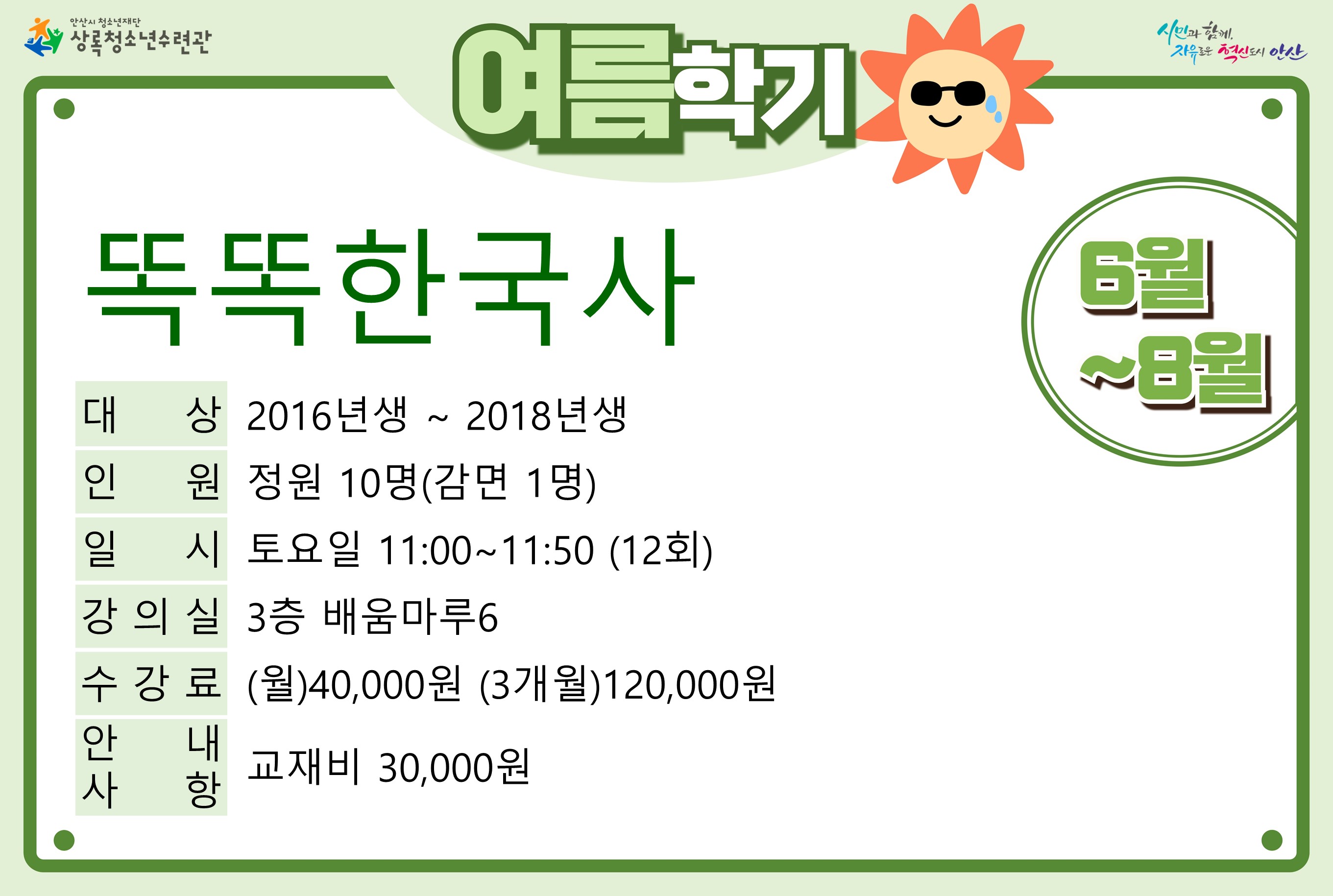[감면]똑똑한국사_여름학기[사회교육_상록] 썸네일 이미지 1