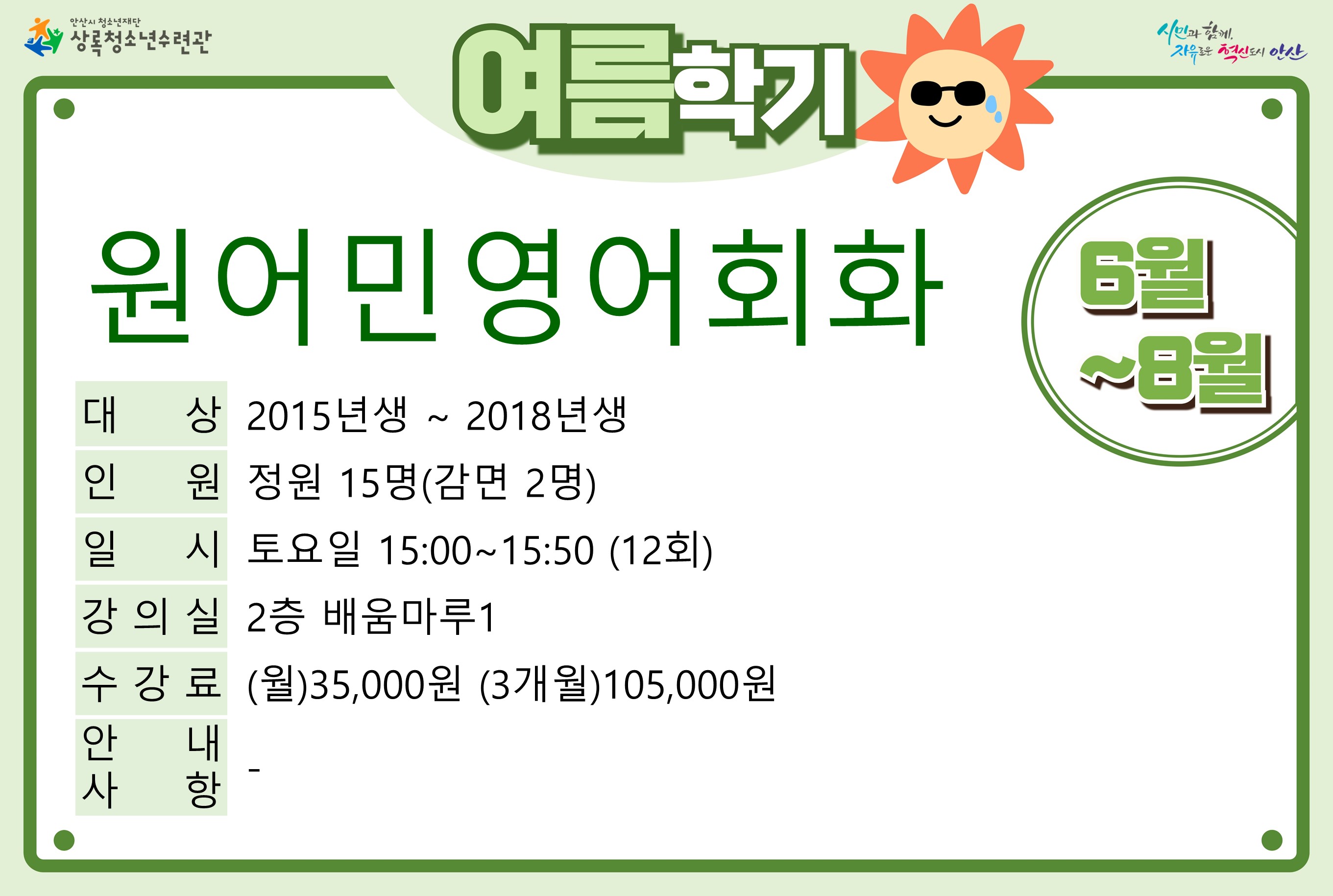 [감면]원어민영어회화_여름학기[사회교육_상록] 썸네일 이미지 1