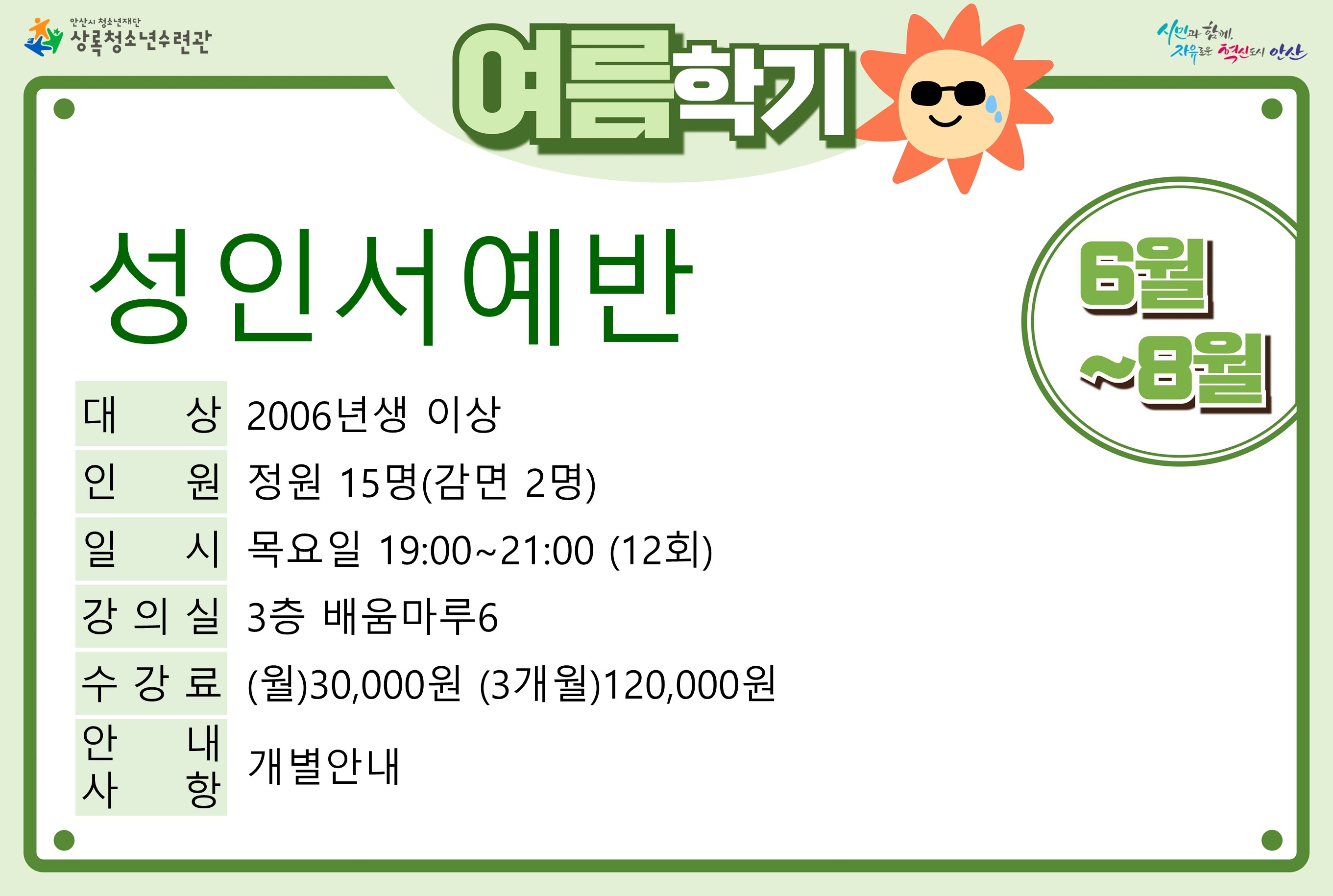 [감면]성인서예반_여름학기[사회교육_상록] 썸네일 이미지 1