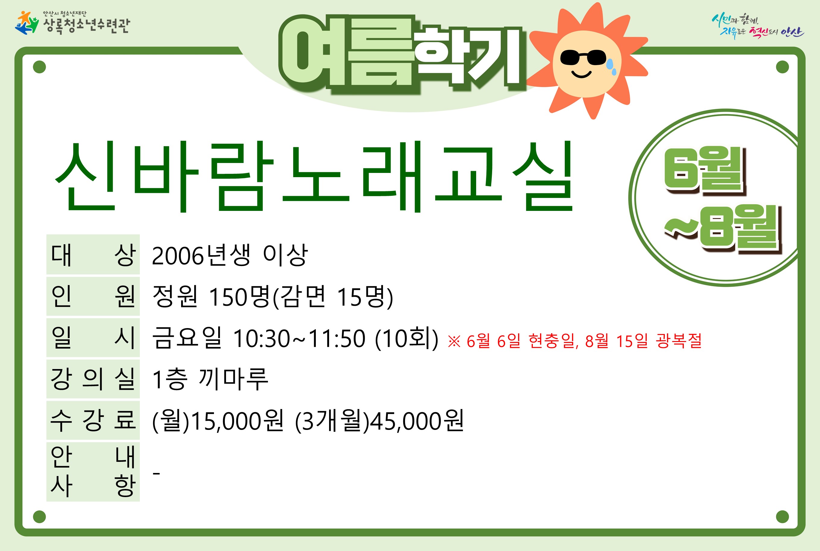 [감면]신바람노래교실_여름학기[사회교육_상록] 썸네일 이미지 1