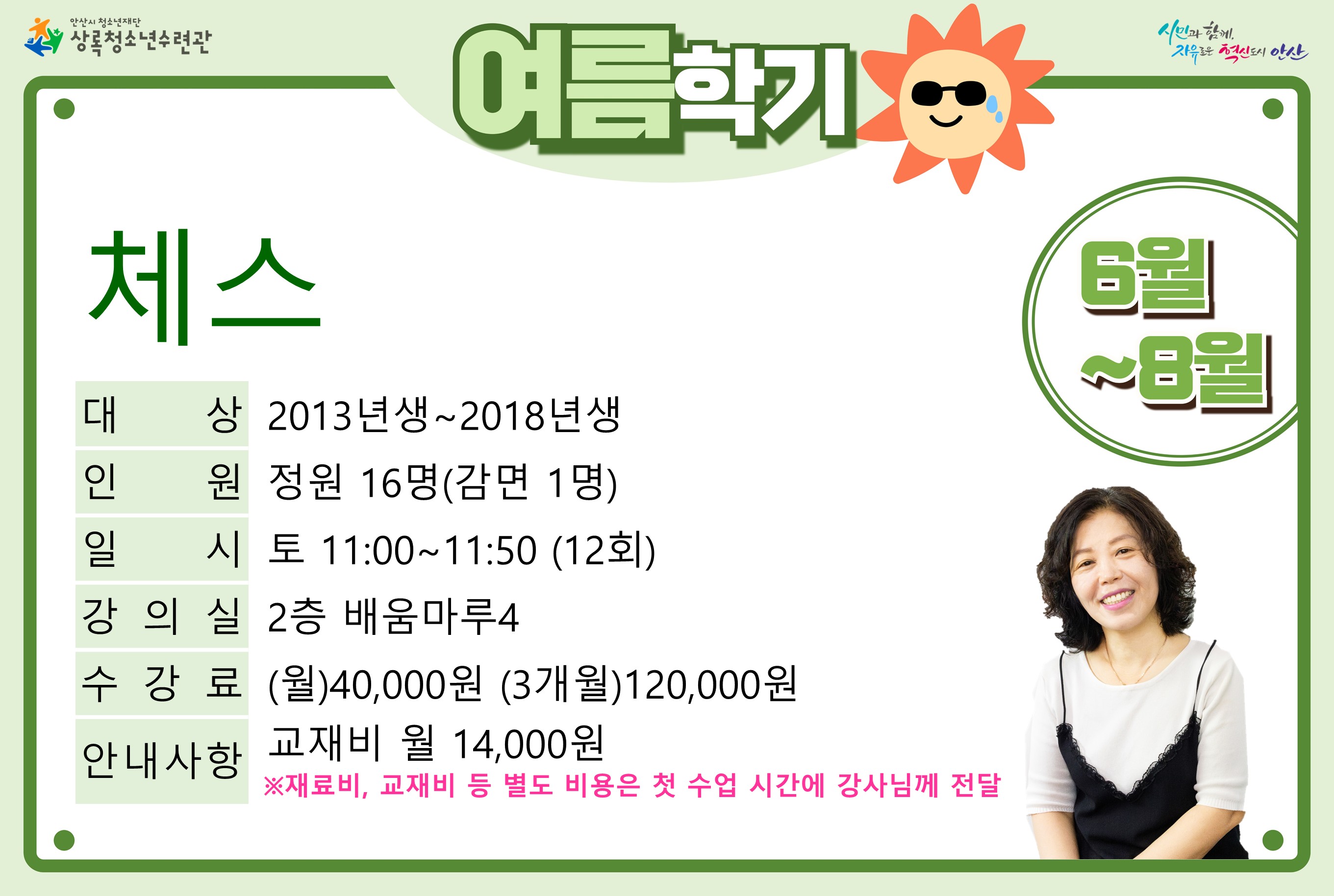 체스_여름학기[생활체육_상록] 썸네일 이미지 1