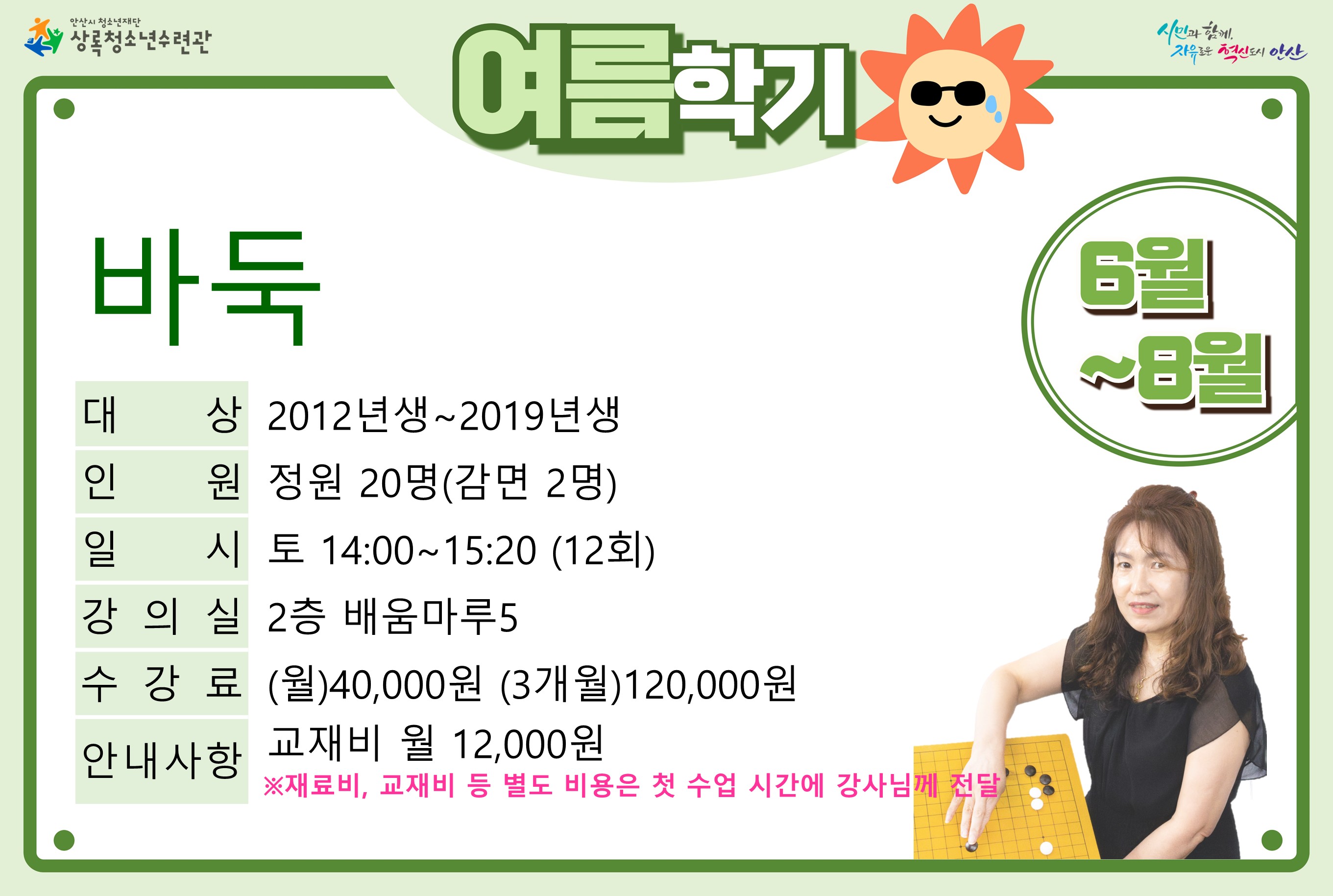 바둑_여름학기[생활체육_상록] 썸네일 이미지 1