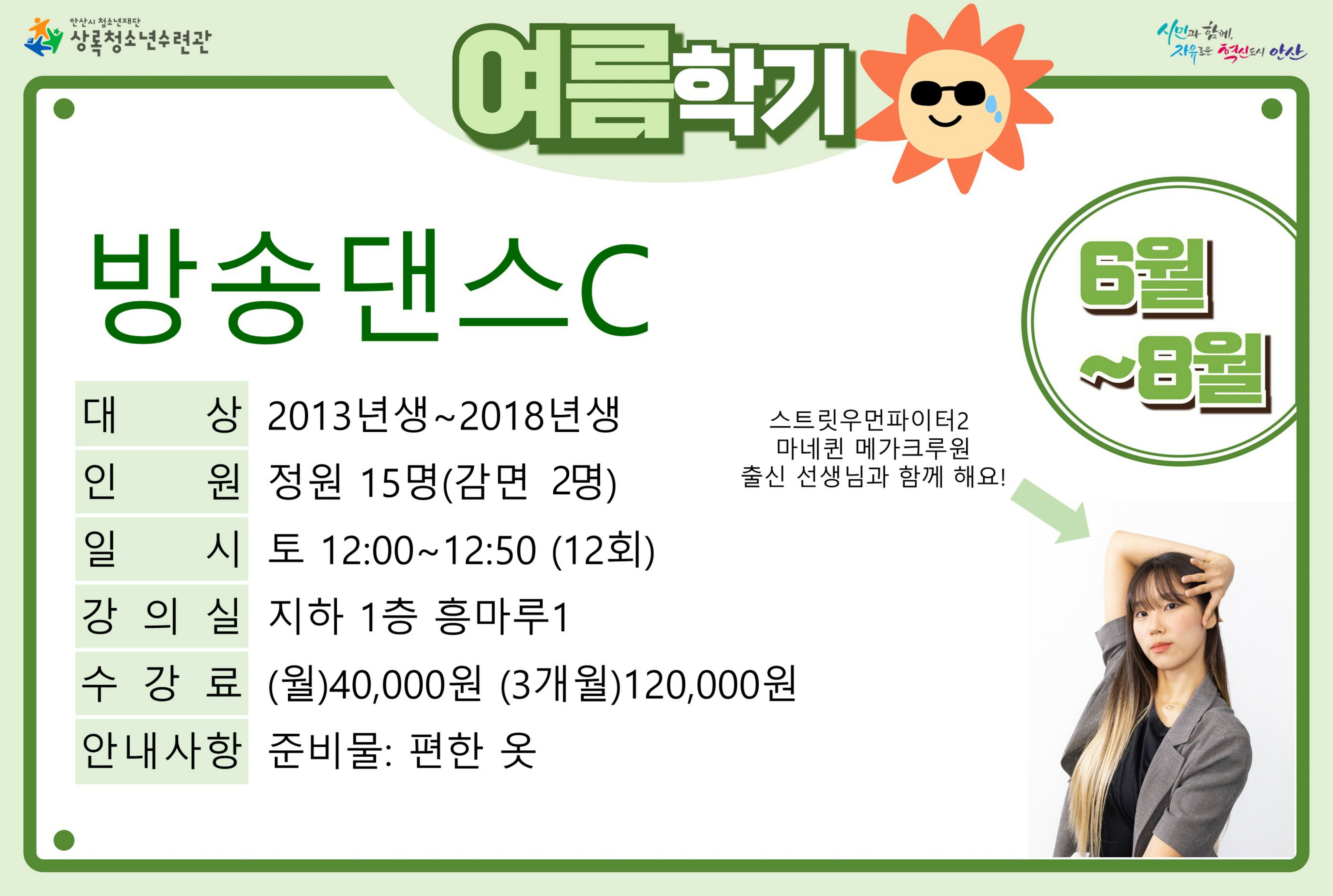방송댄스C_여름학기[생활체육_상록] 썸네일 이미지 1