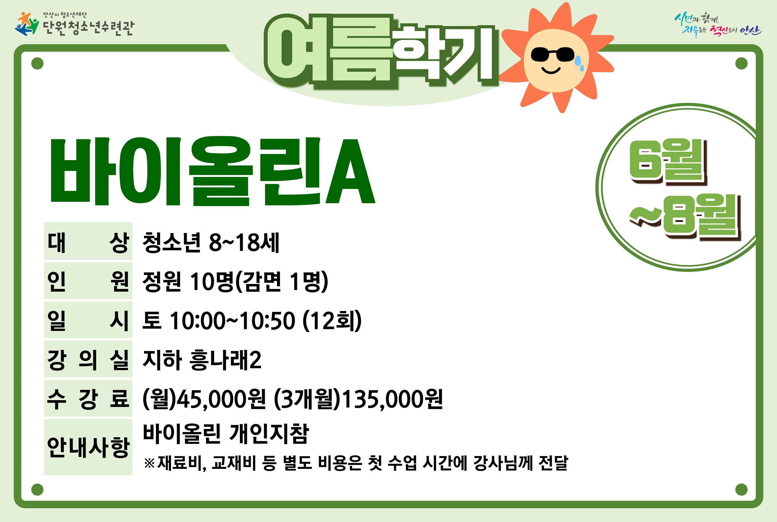 [감면]바이올린A_여름학기[사회교육_단원] 썸네일 이미지 1