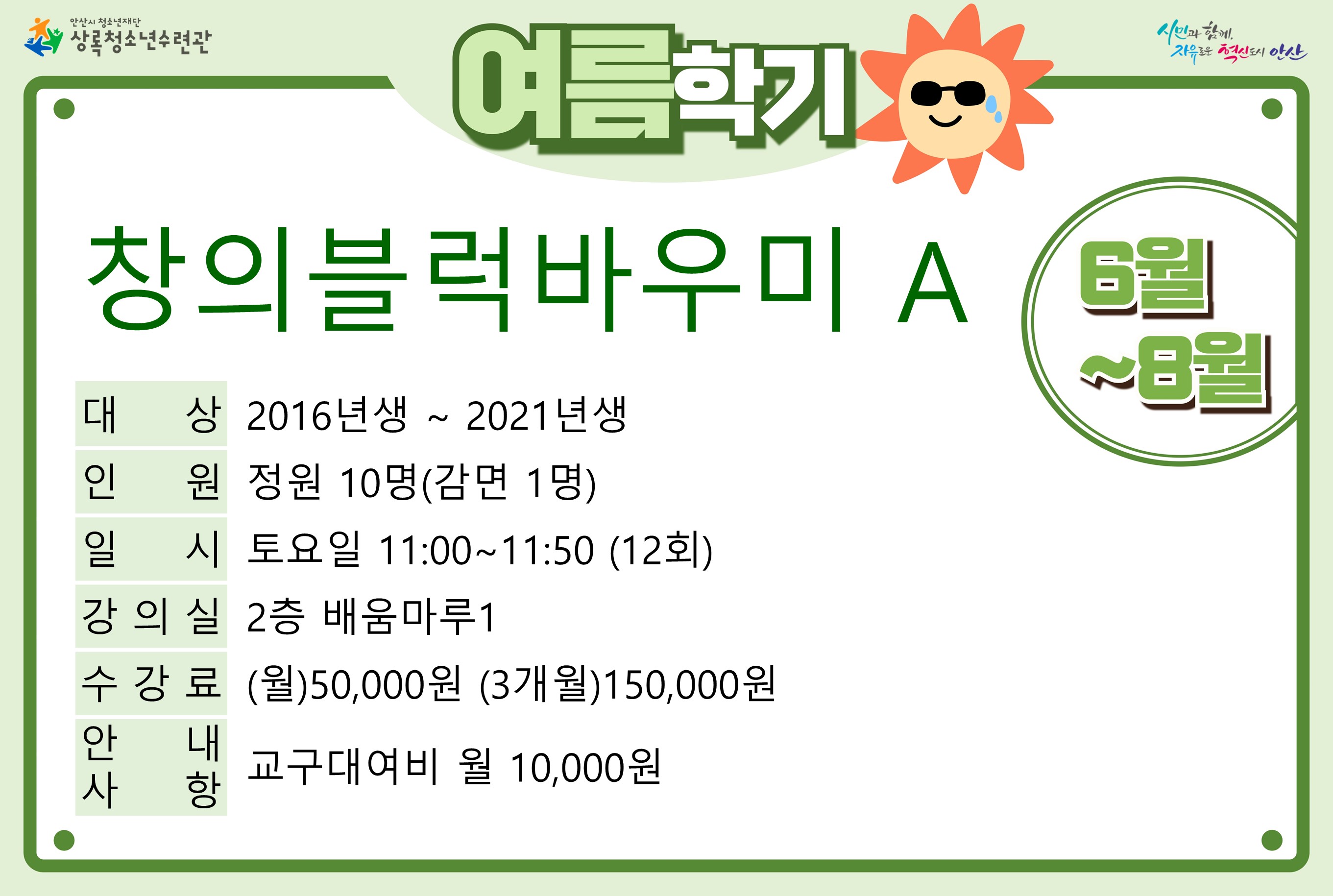 창의블럭바우미A_여름학기[사회교육_상록] 썸네일 이미지 1