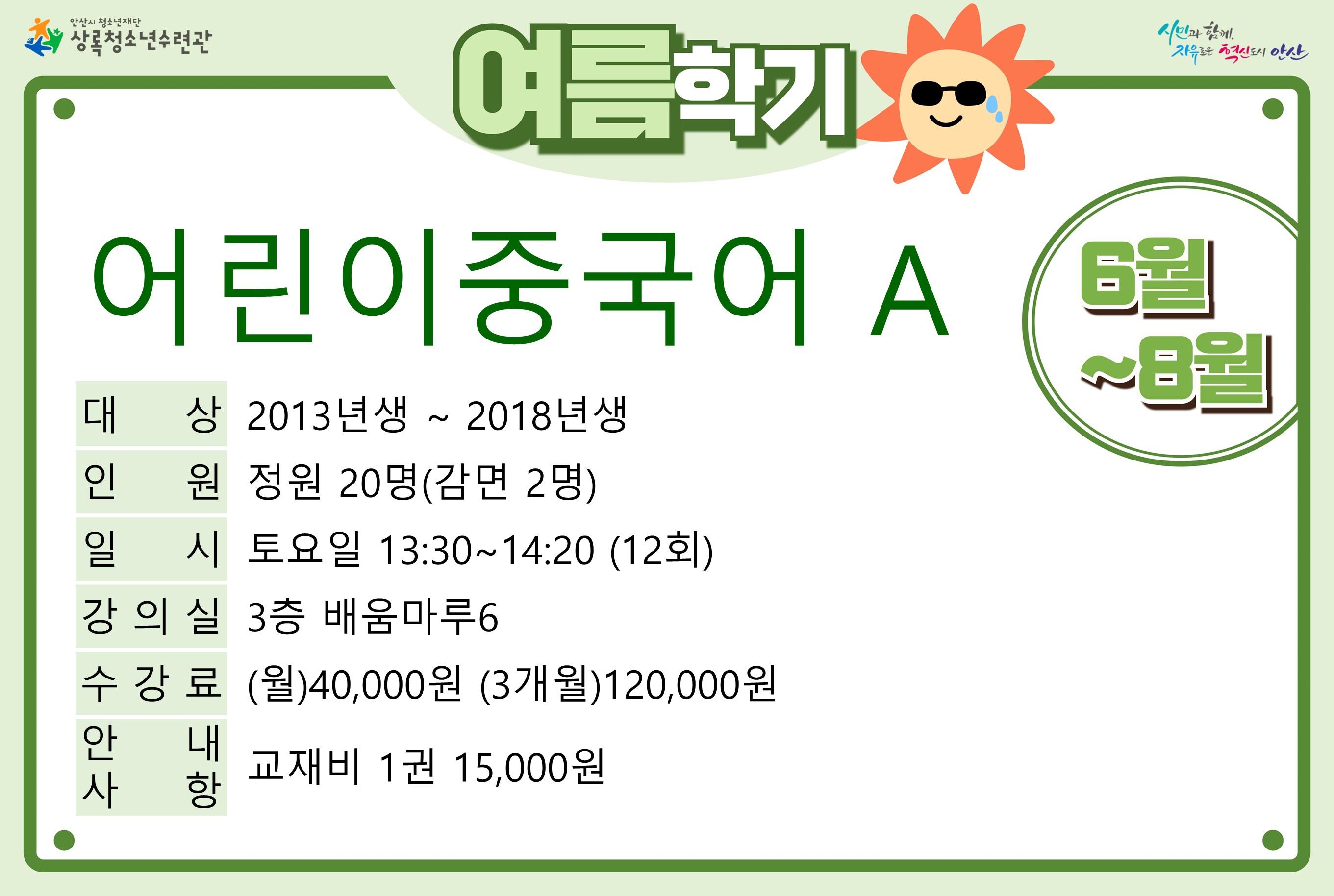 어린이중국어A_여름학기[사회교육_상록] 썸네일 이미지 1