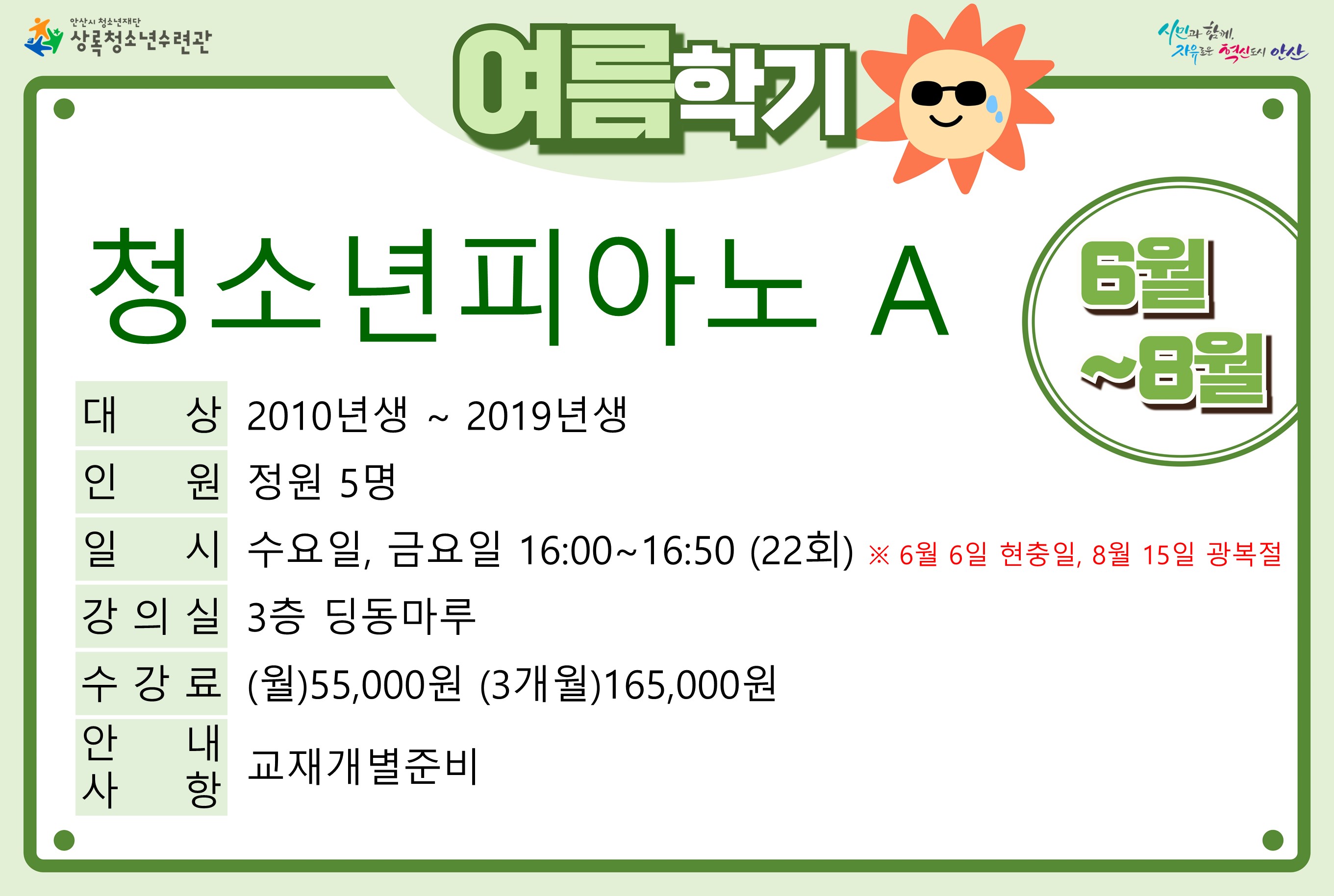 청소년피아노A(수금반)_여름학기[사회교육_상록] 썸네일 이미지 1