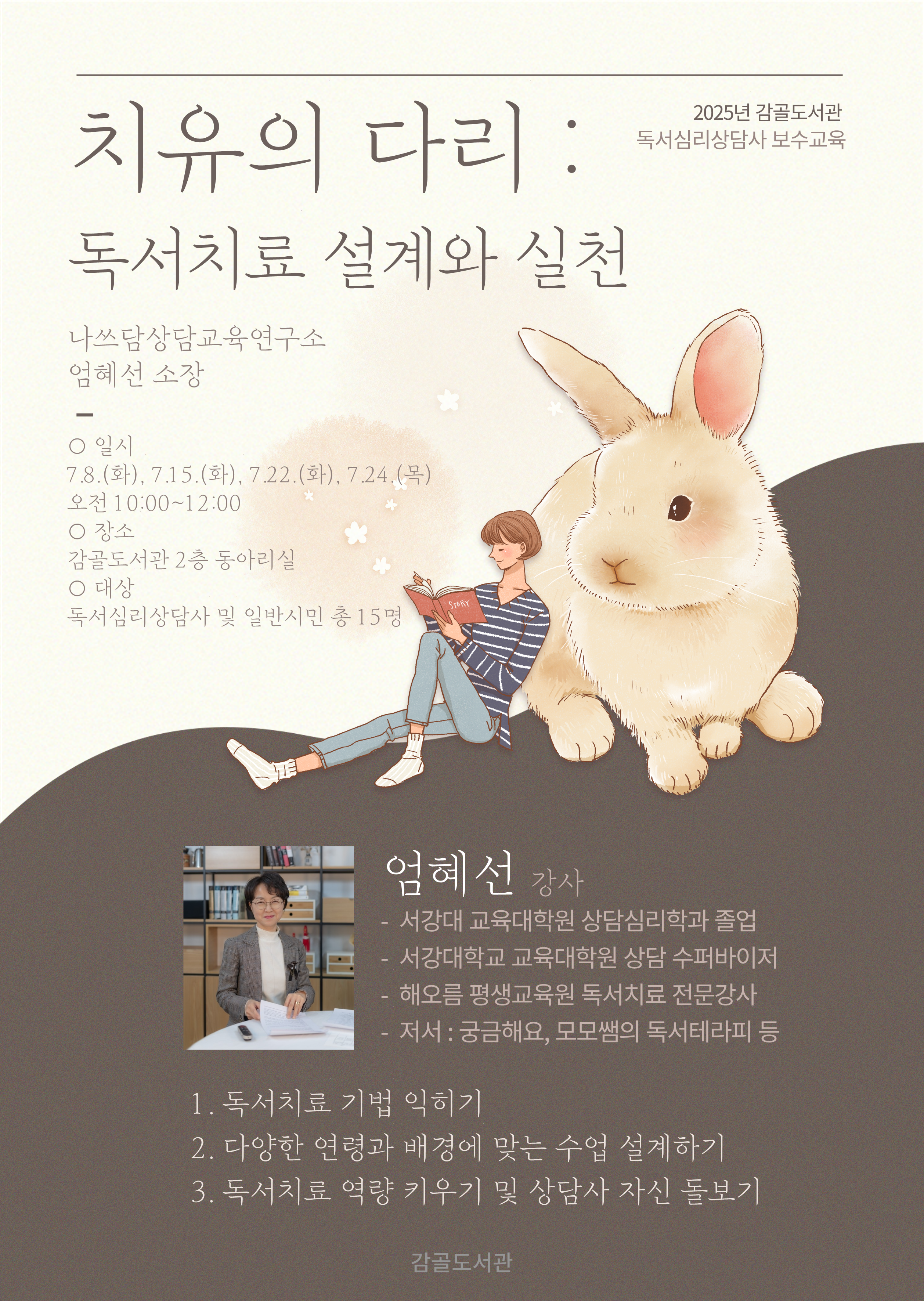 감골도서관 독서심리상담사 보수교육 썸네일 이미지 1