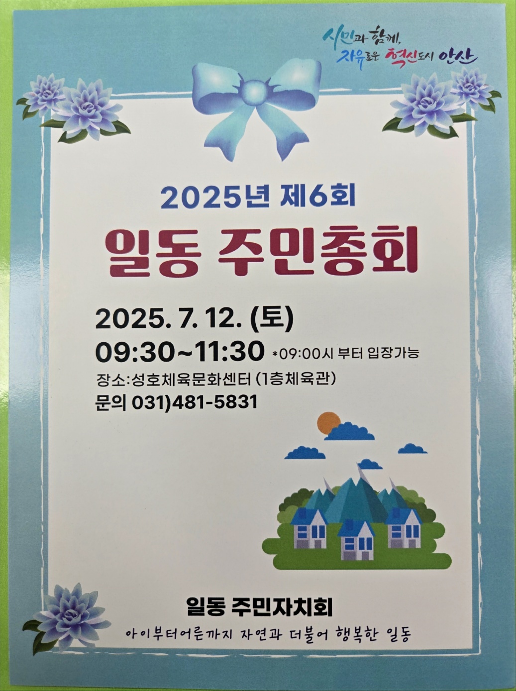 2025년 일동 주민총회 썸네일 이미지 1