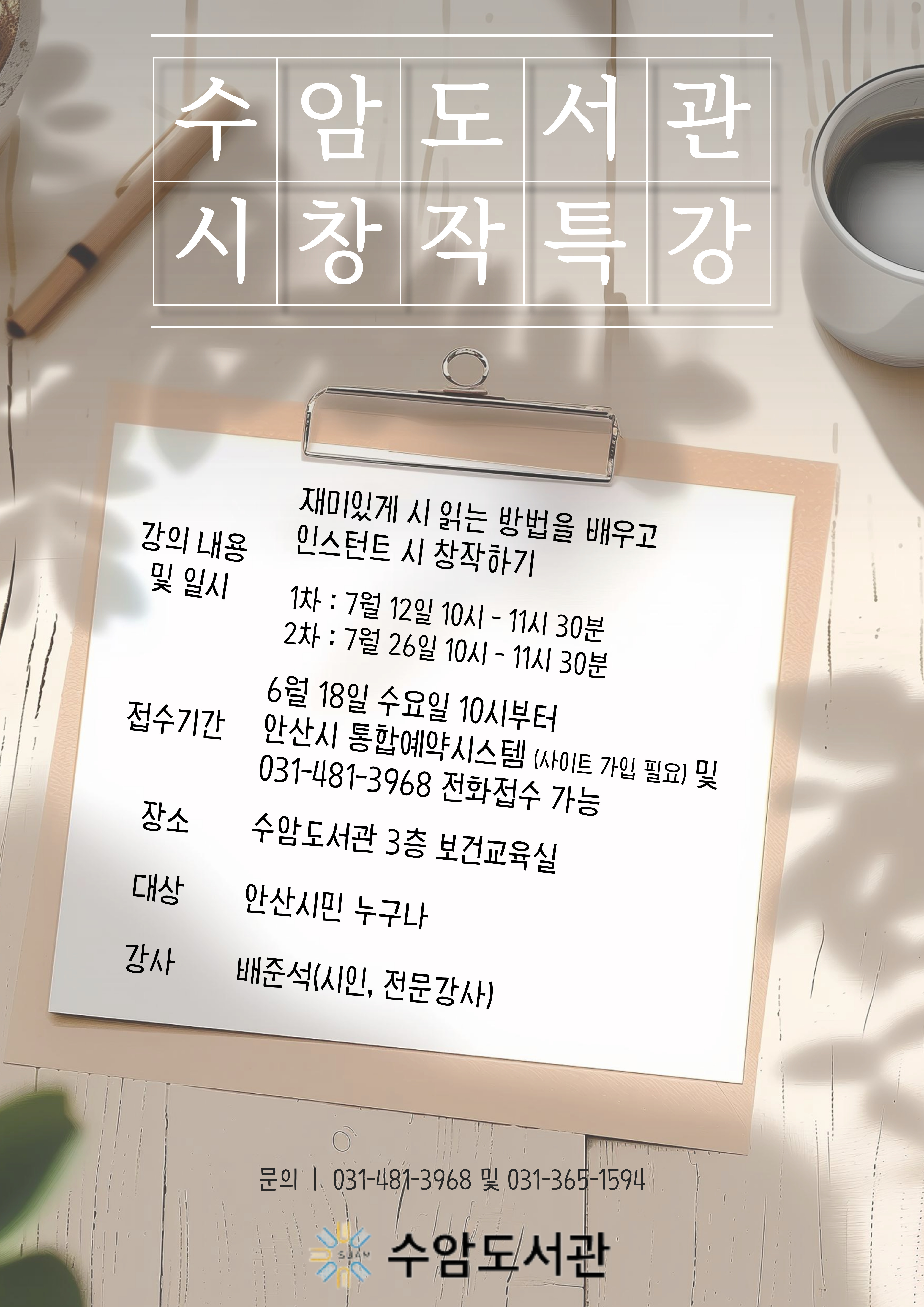 수암도서관 7월특강 재미있는 시읽기 및 재미있는 시창작 썸네일 이미지 1