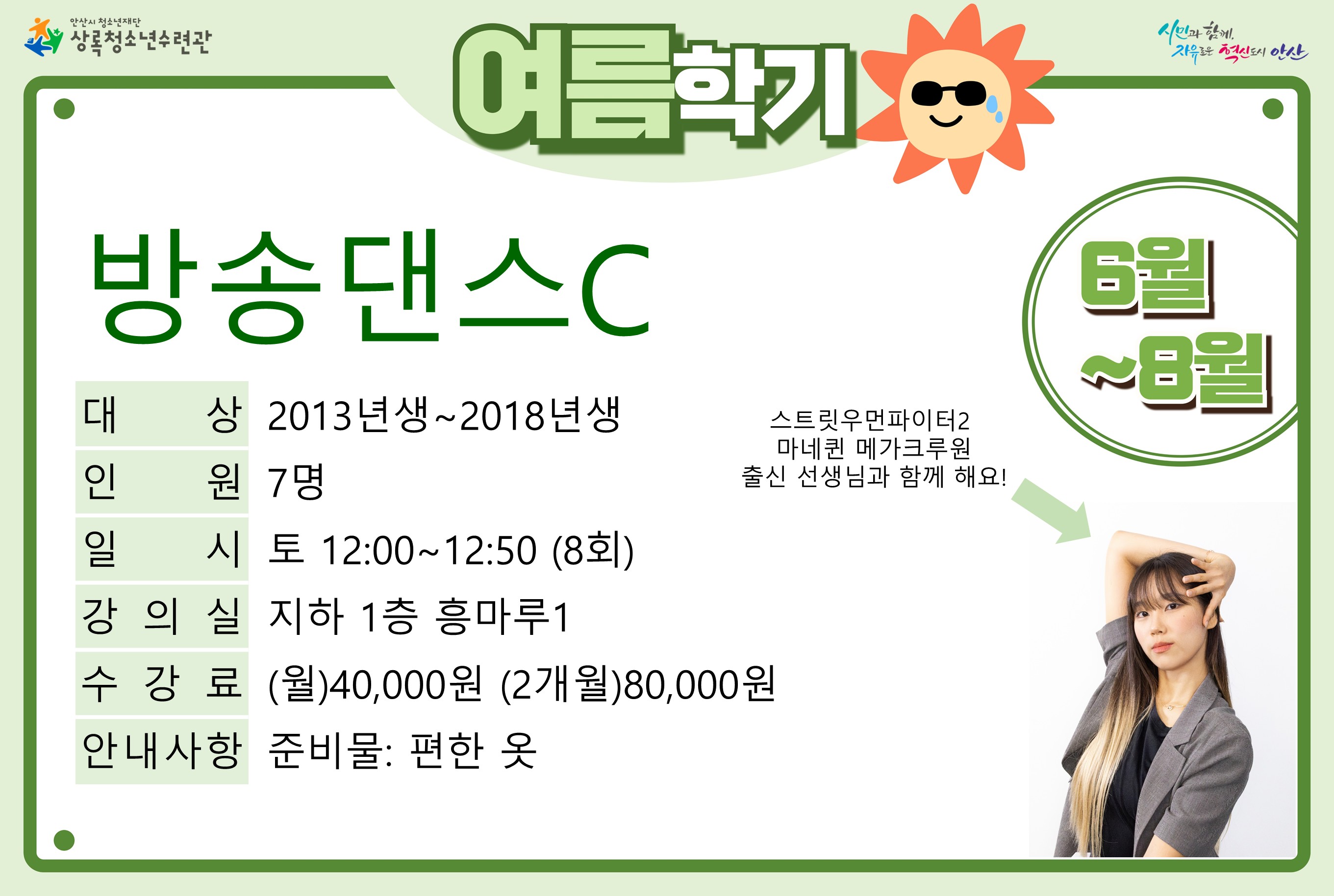 방송댄스C(7월,8월)_여름학기[생활체육_상록] 썸네일 이미지 1