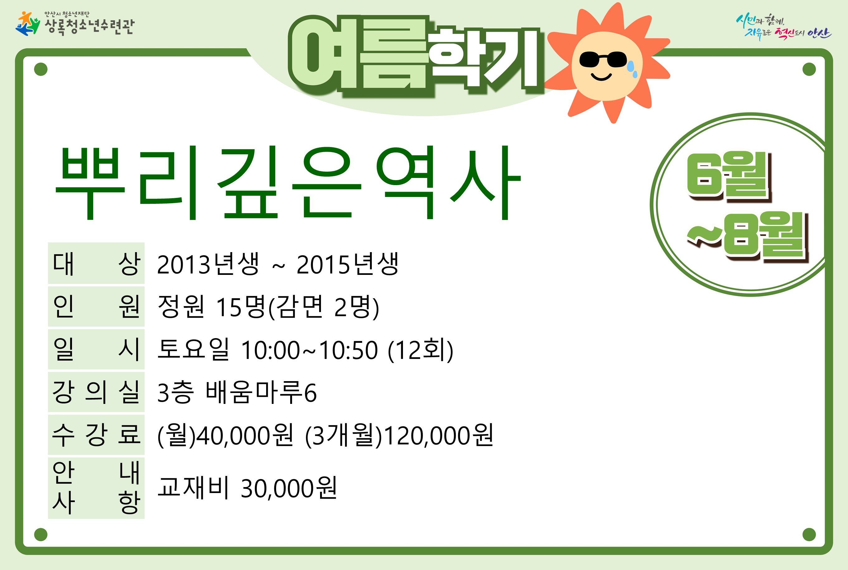 뿌리깊은역사(7월,8월)_여름학기[사회교육_상록] 썸네일 이미지 1