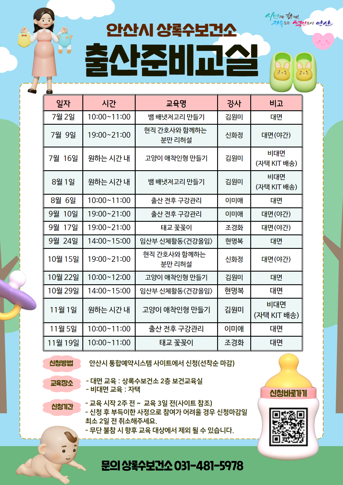 [상록수보건소] 출산준비교실 <7월 고양이 애착 만들기(비대면)> 썸네일 이미지 1