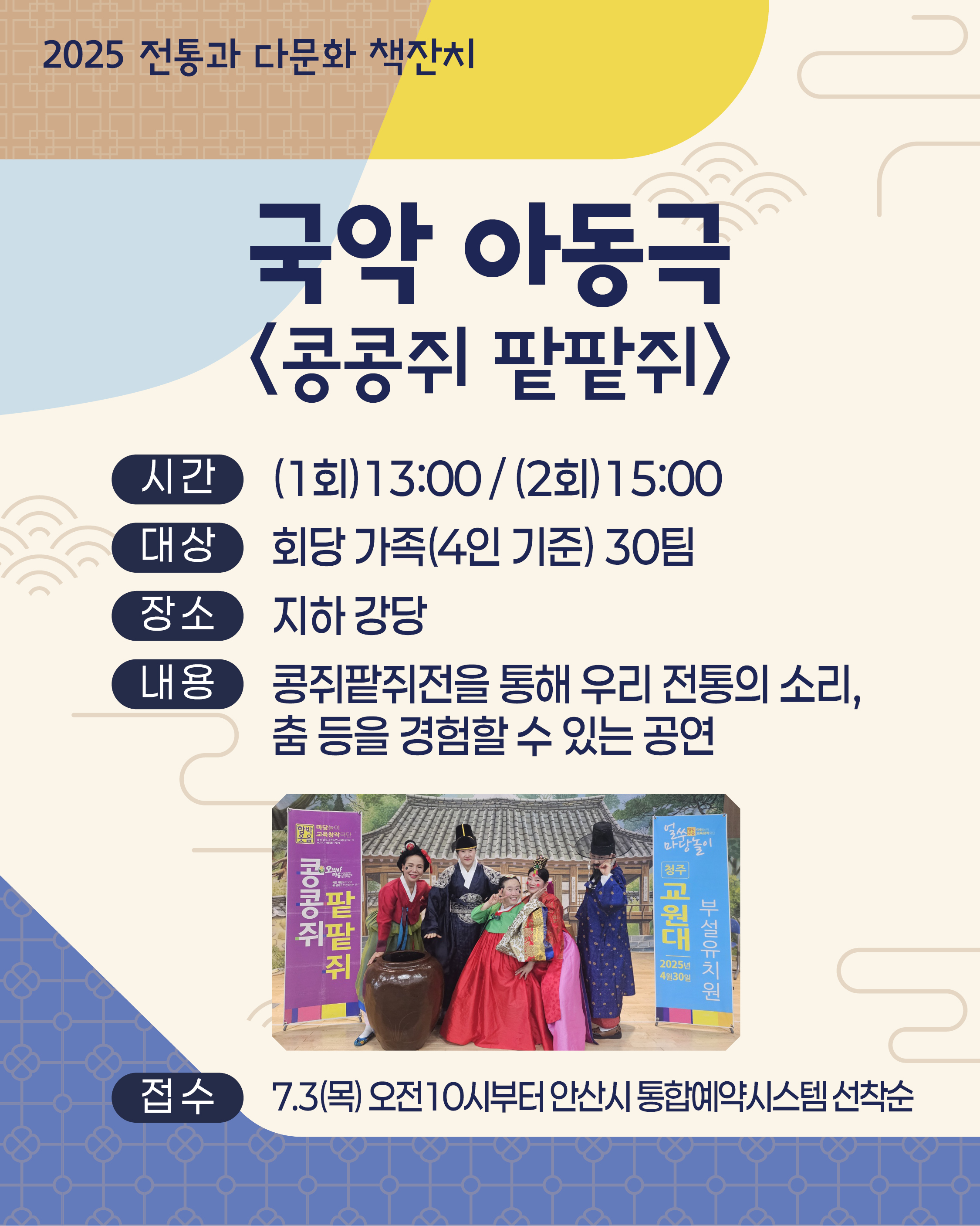 [관산도서관]전통과 다문화 책잔치/국악 아동극 '콩콩쥐 팥팥쥐'-(13시/1회차) 썸네일 이미지 1