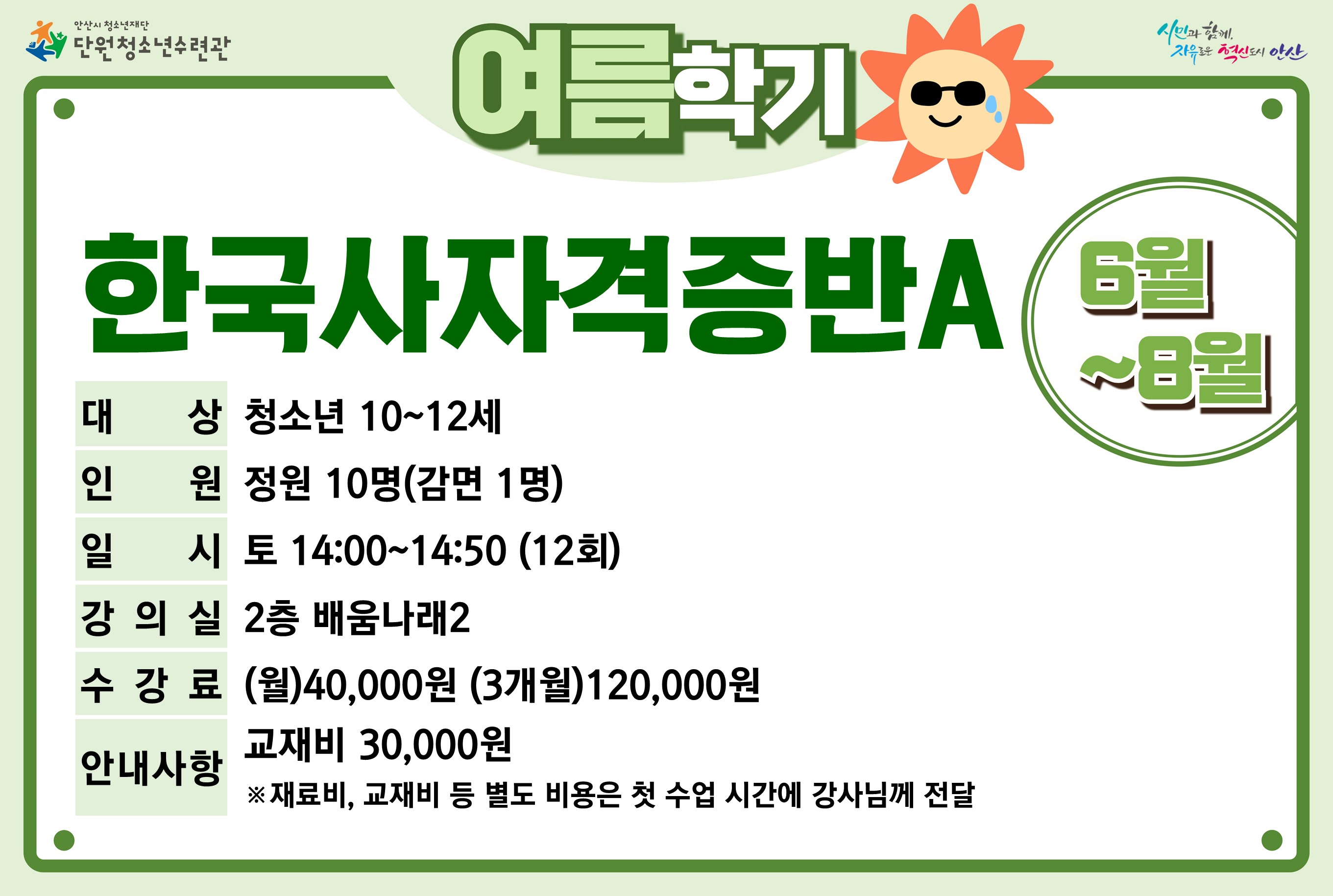 한국사자격증반A(7~8월)_여름학기[사회교육_단원] 썸네일 이미지 