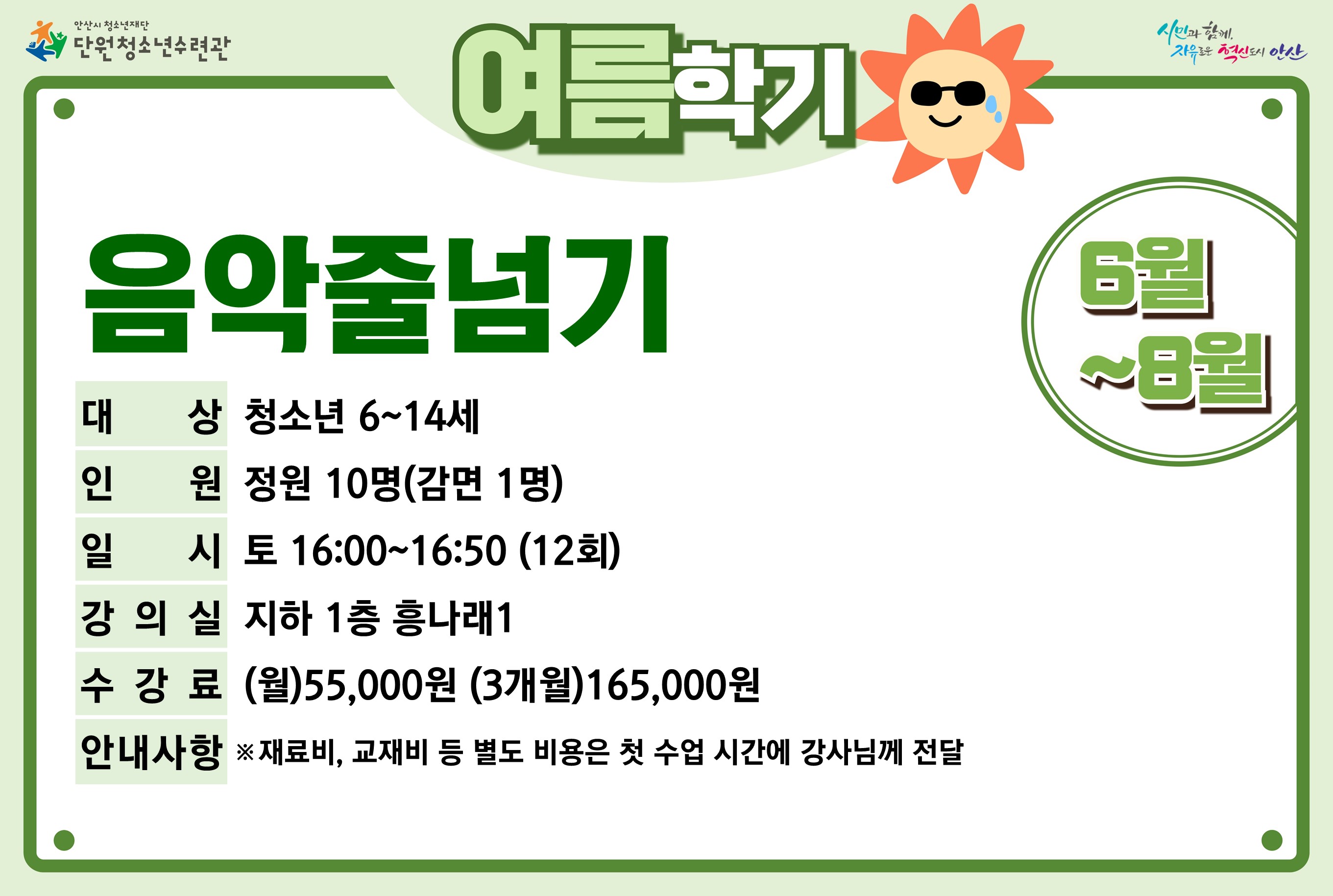 음악줄넘기(7~8월)_여름학기[생활체육_단원] 썸네일 이미지 