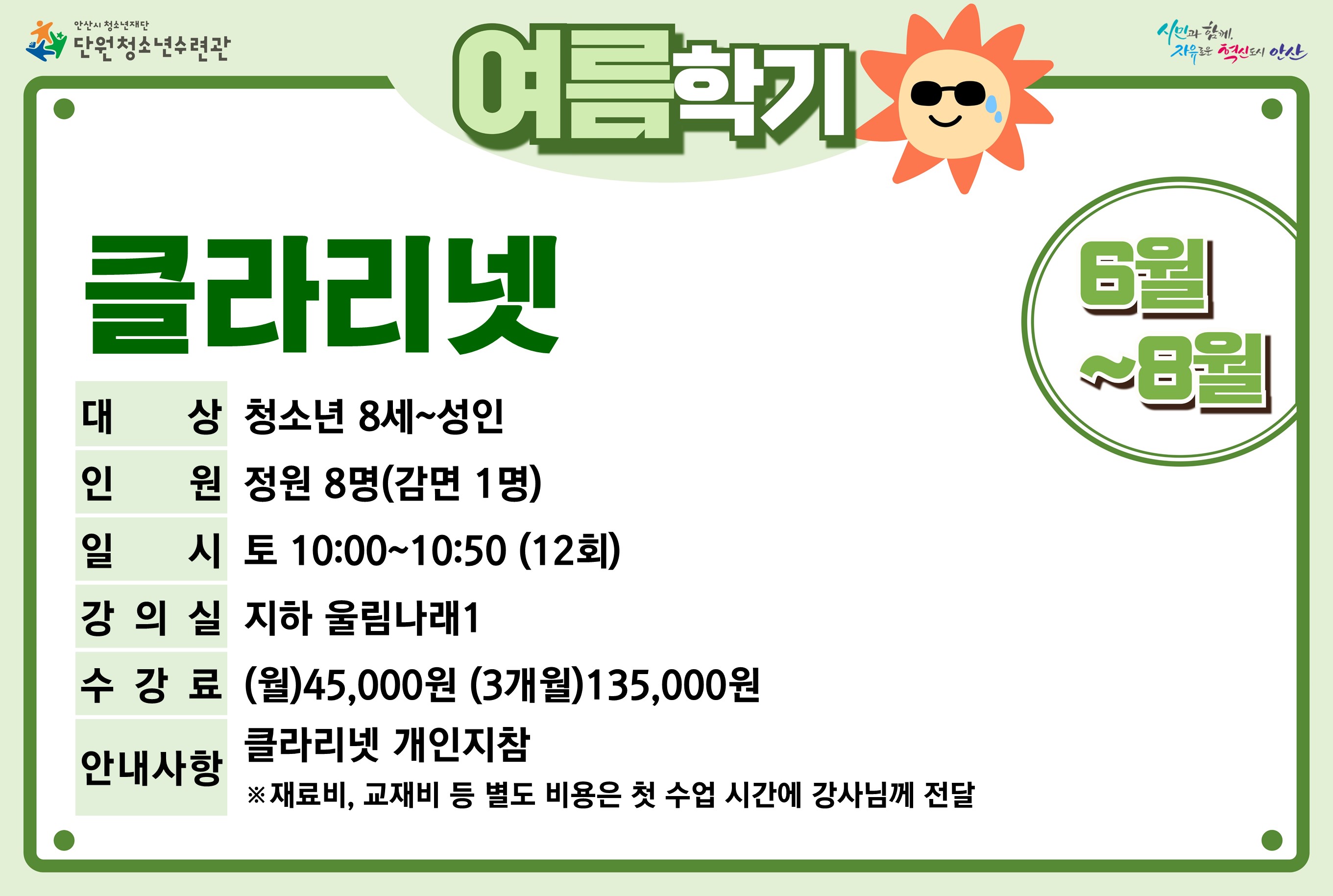 클라리넷(7~8월)_여름학기[사회교육_단원] 썸네일 이미지 