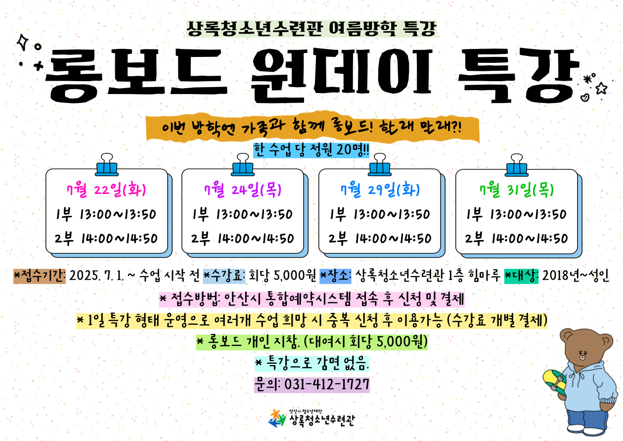 롱보드원데이특강(7/24)[생활체육_상록] 썸네일 이미지 