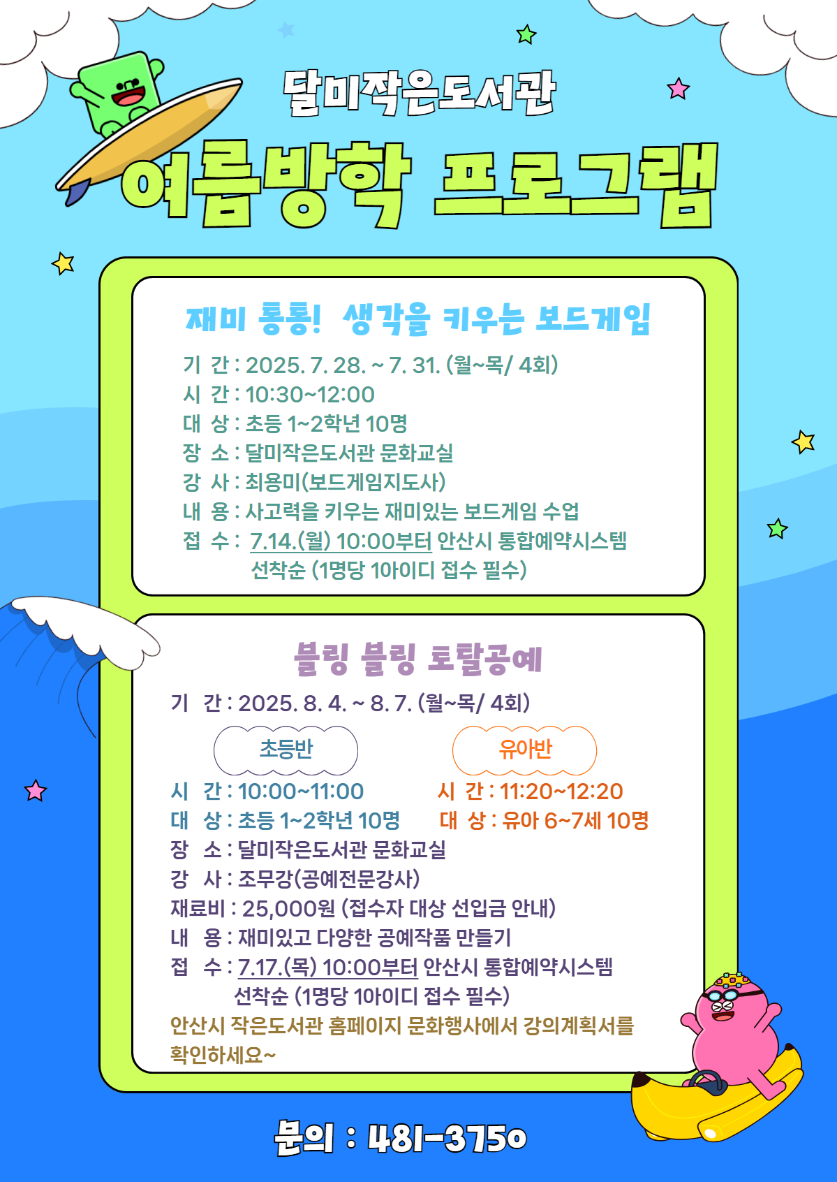 달미작은도서관 [재미 통통! 생각을 키우는 보드 게임](초등 1~2학년) 썸네일 이미지 1
