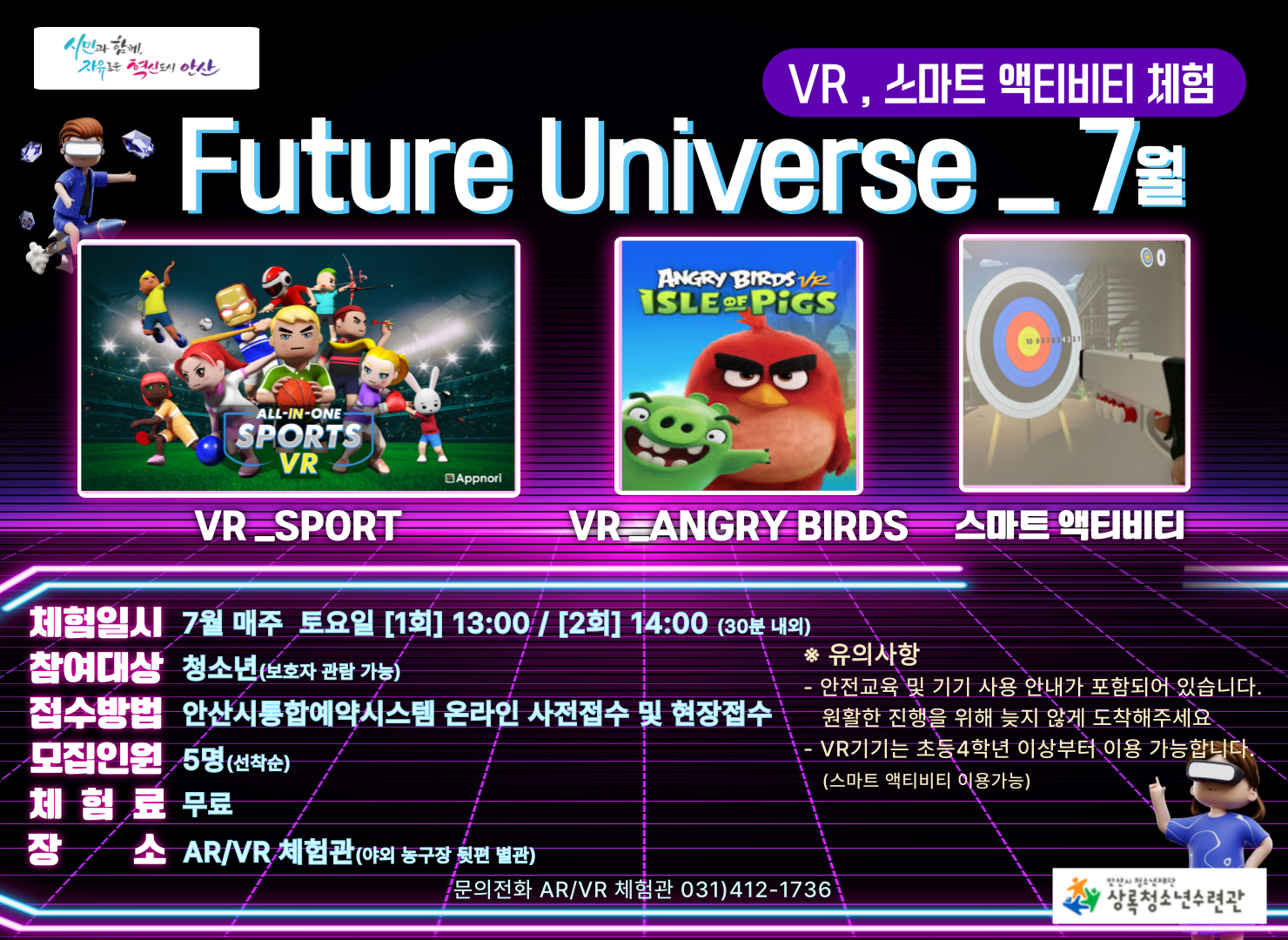 FutureUniverse(7월)[청소년ARVR진로체험_상록] 썸네일 이미지 