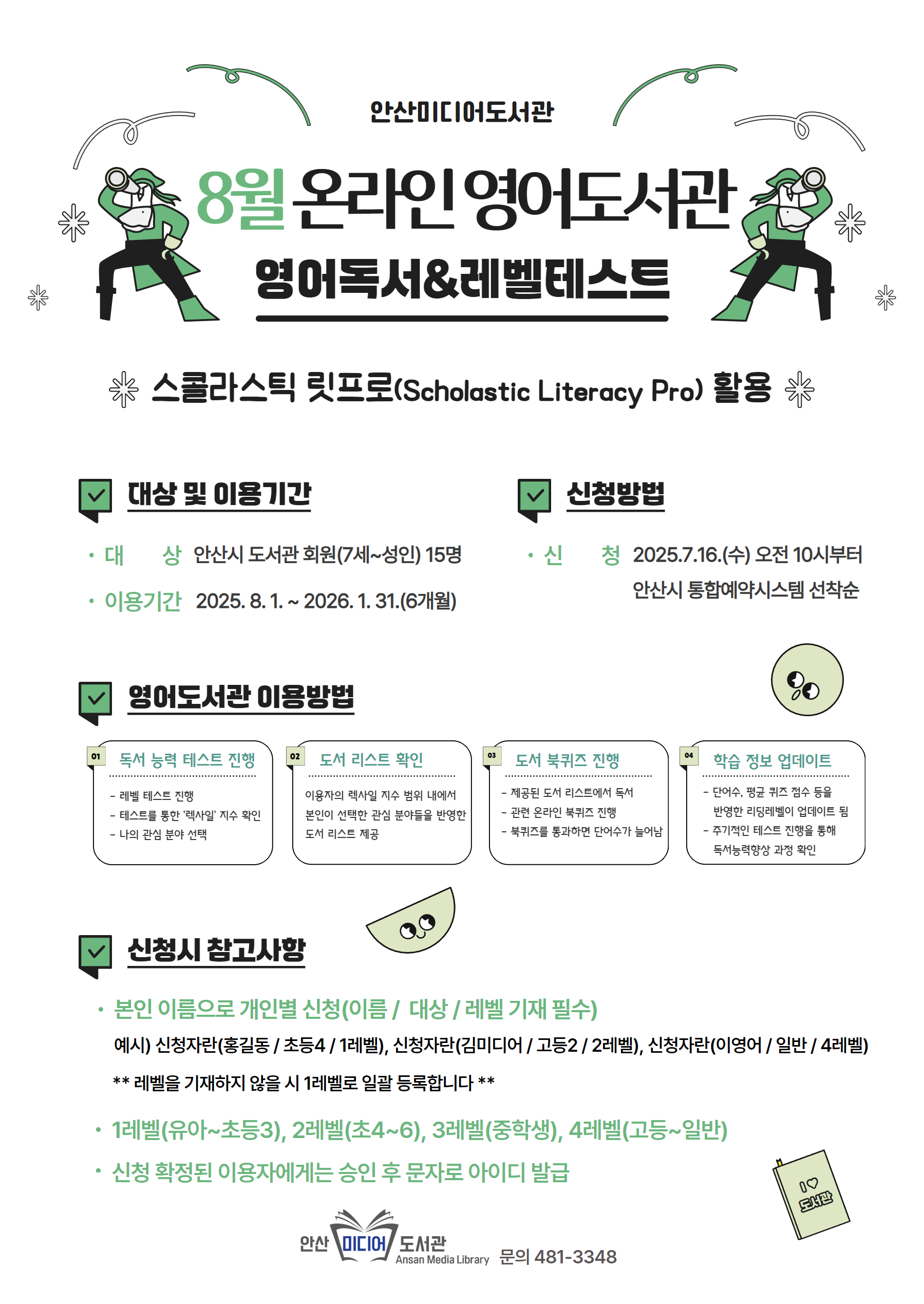 [안산미디어도서관] 8월 온라인 영어도서관 썸네일 이미지 1