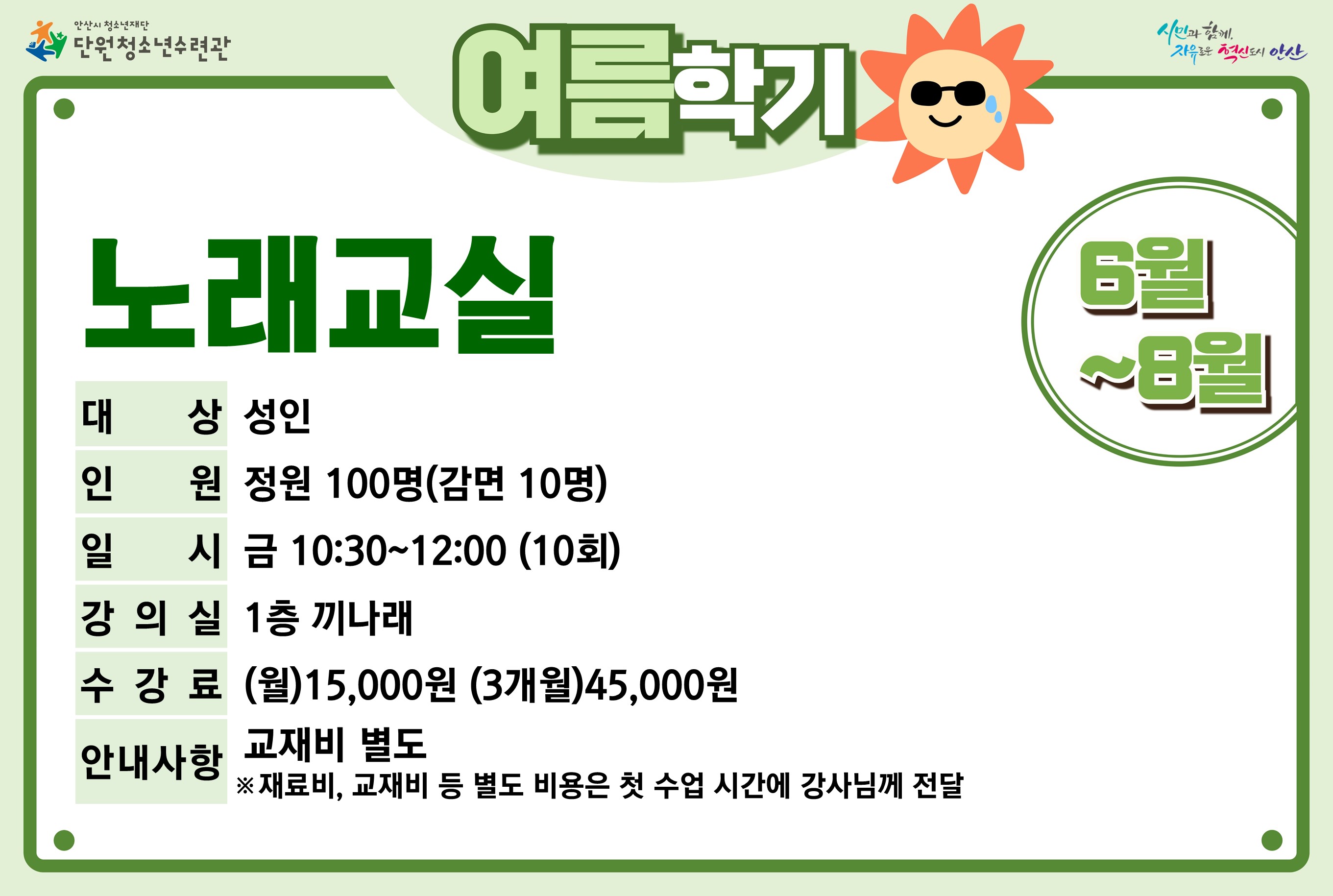 노래교실(7~8월)_여름학기[사회교육_단원] 썸네일 이미지 