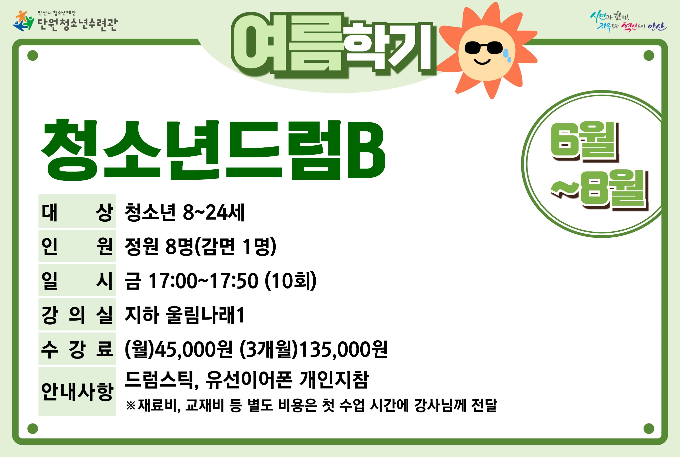 청소년드럼B(7~8월)_여름학기[사회교육_단원] 썸네일 이미지 